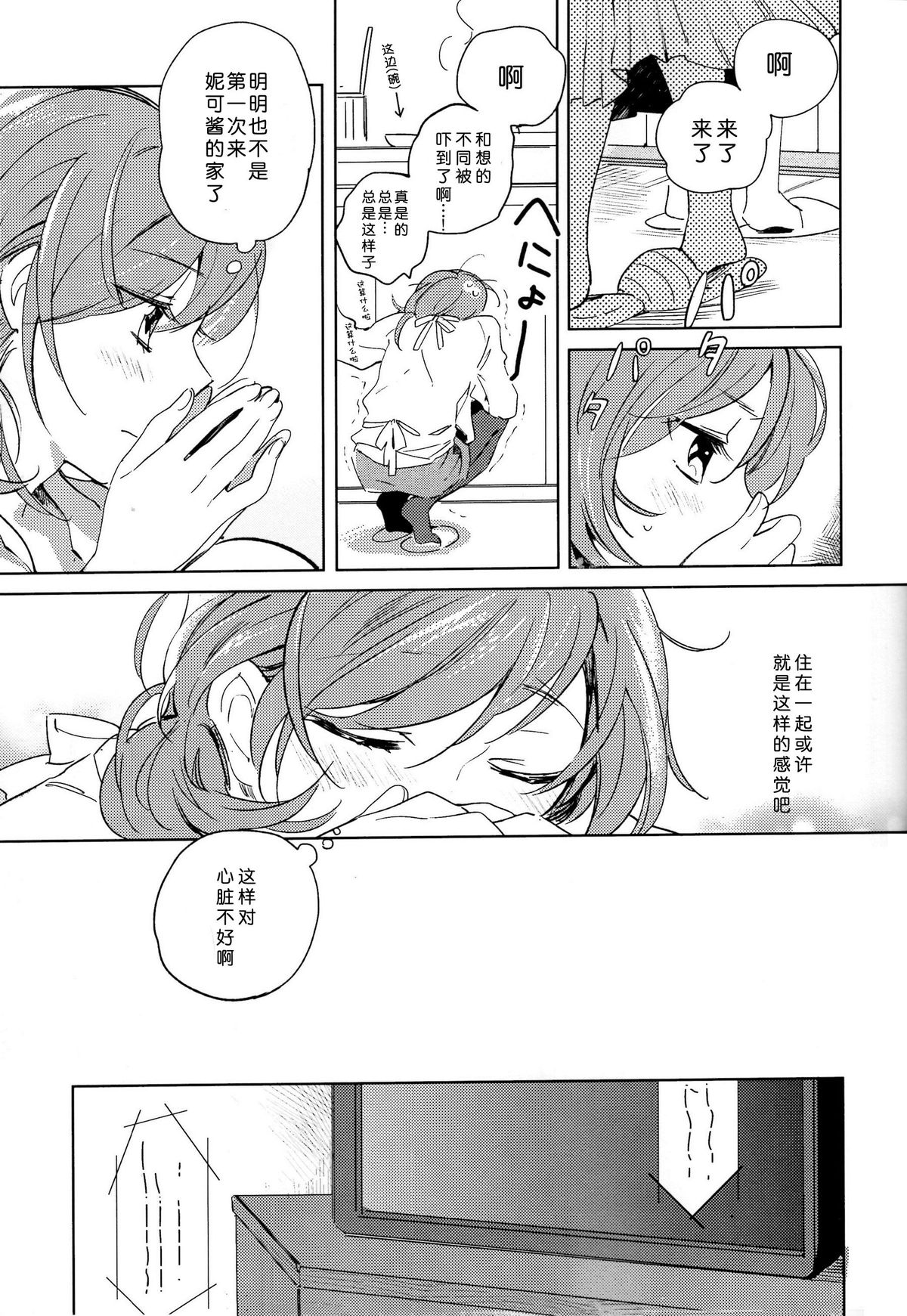 (C89) [prism＊pink (かるは)] おとなのかいだん (ラブライブ!) [中国翻訳]