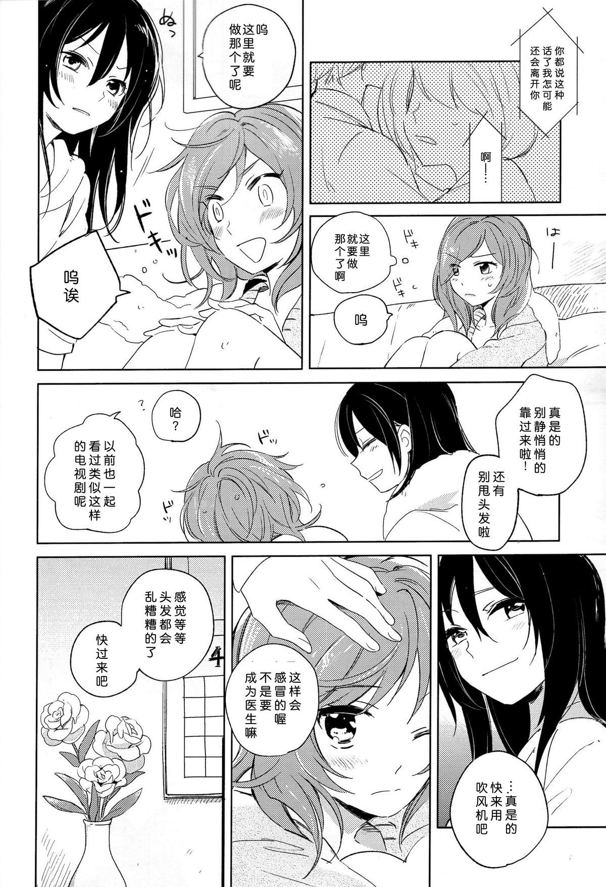 (C89) [prism＊pink (かるは)] おとなのかいだん (ラブライブ!) [中国翻訳]