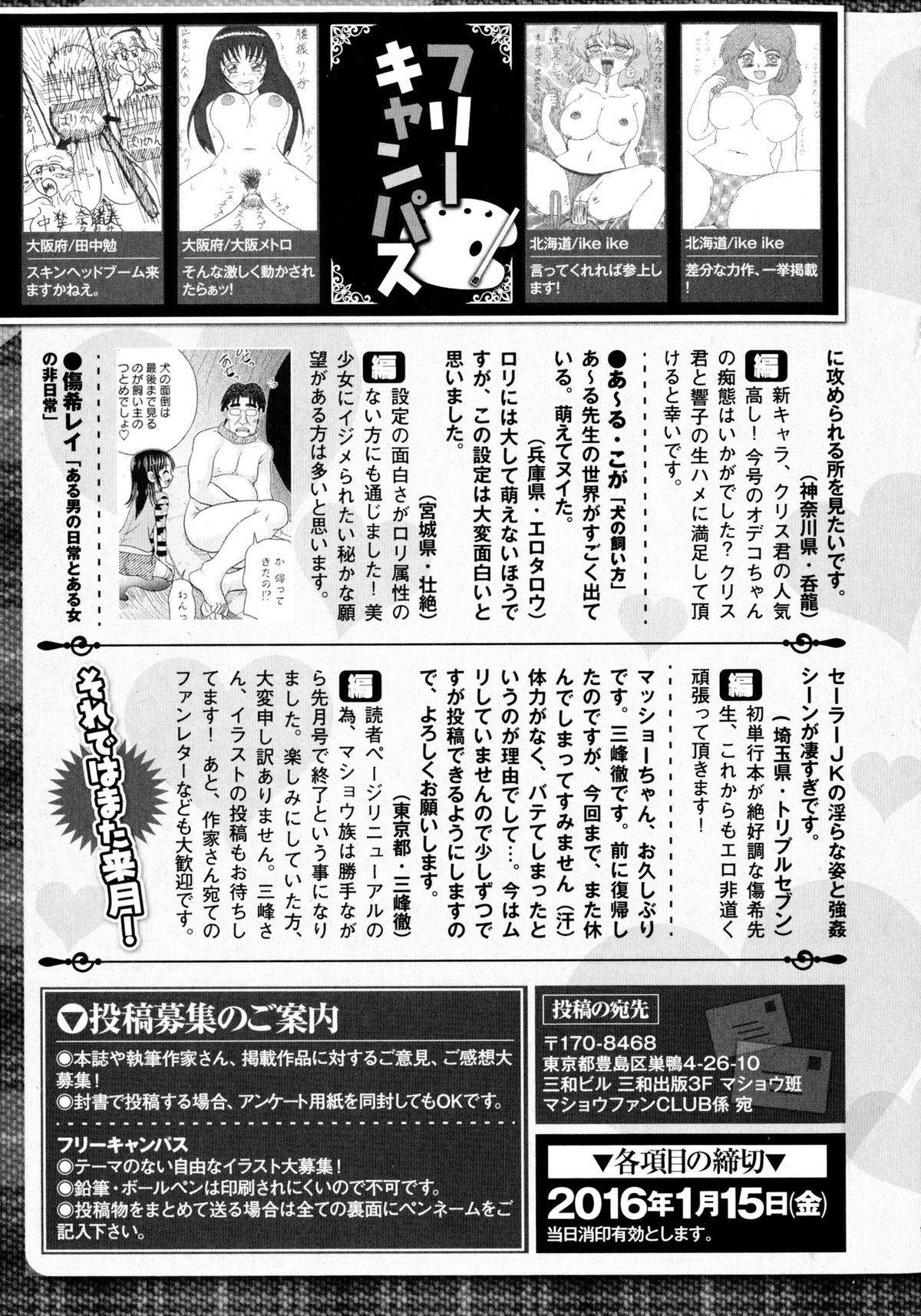 コミック・マショウ 2016年2月号