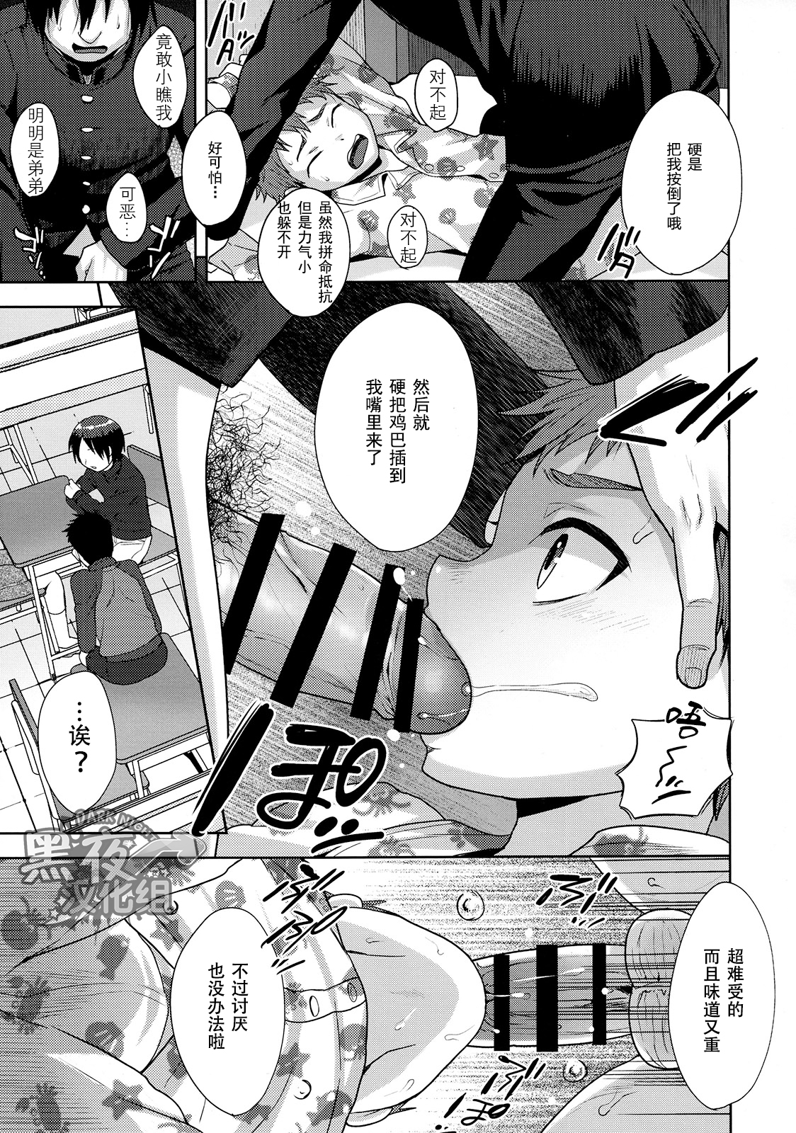 (C89) [関サバト (作)] 放課後のおしゃべり [中国翻訳]