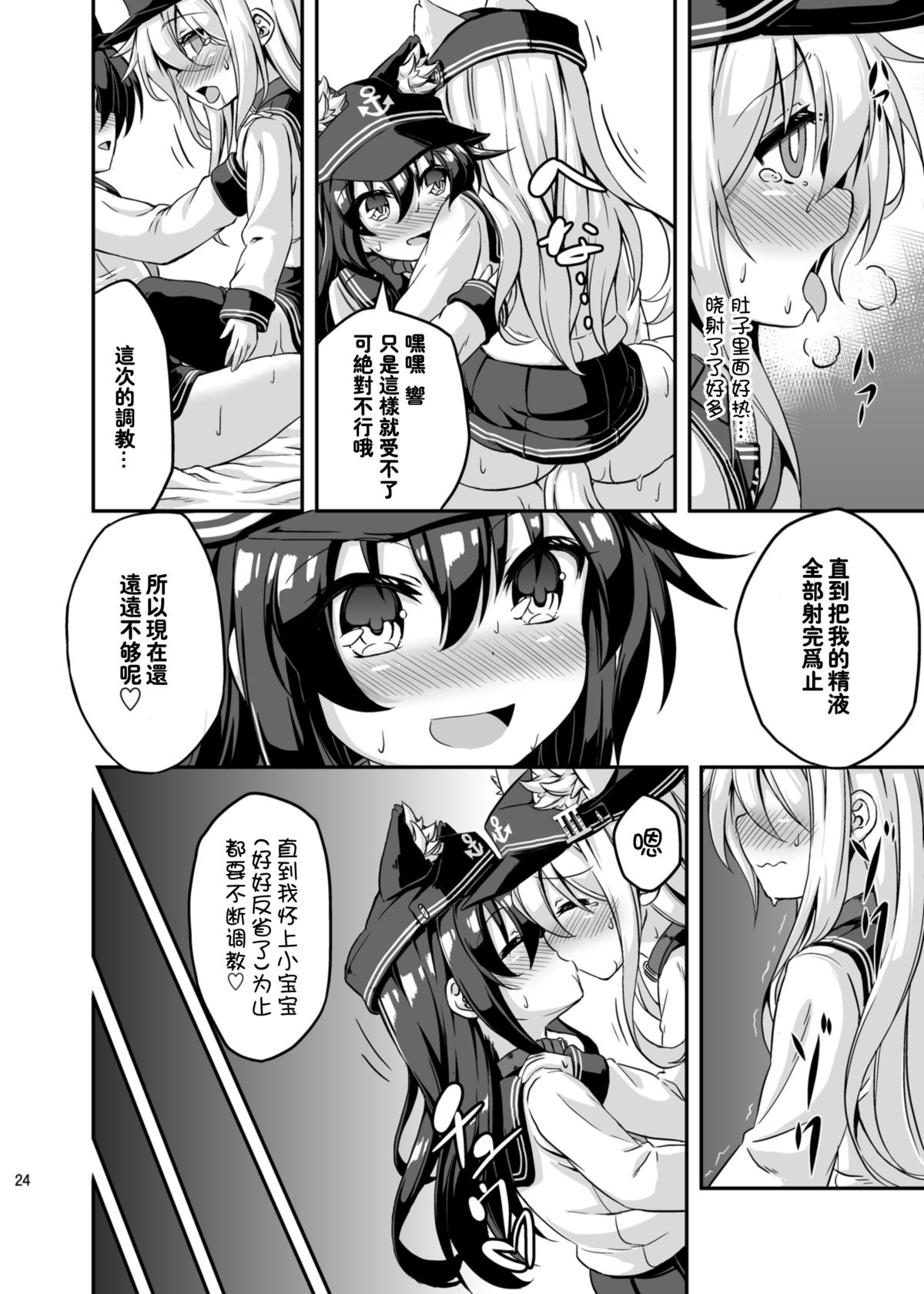 [Achromic (夢双月)] ろり&ふた Vol.3 (艦隊これくしょん -艦これ-) [中国翻訳] [DL版]