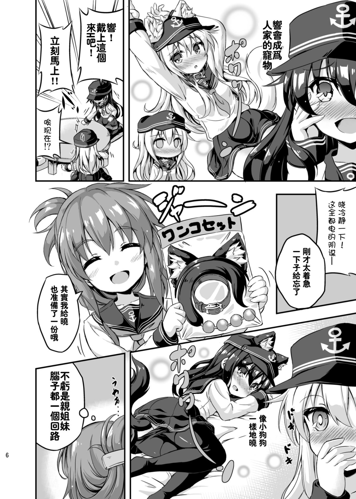 [Achromic (夢双月)] ろり&ふた Vol.3 (艦隊これくしょん -艦これ-) [中国翻訳] [DL版]