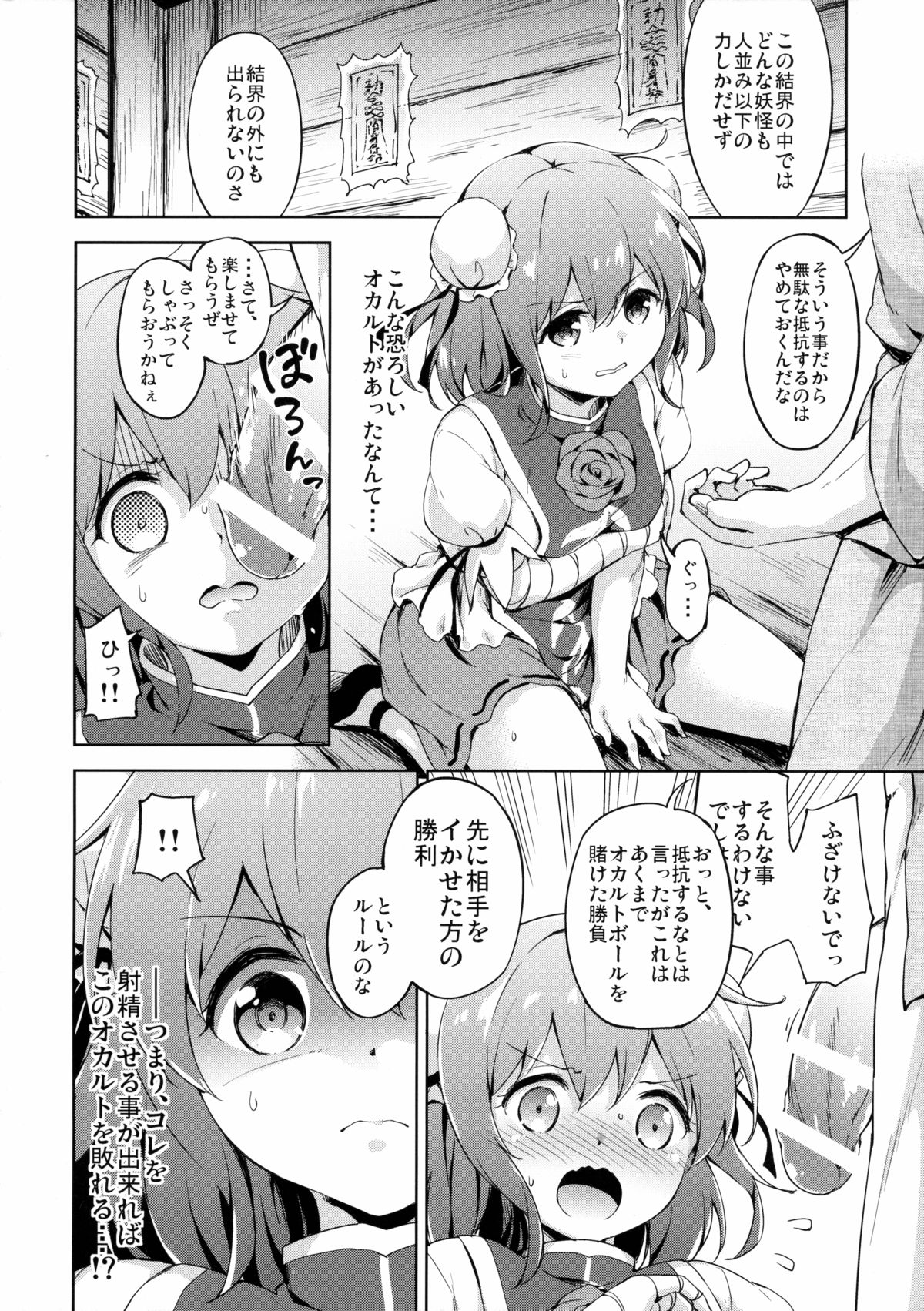 (紅楼夢11) [たこ焼き畑 (たこ焼き)] 攻略せよ!薄い書物の支配者 (東方Project)