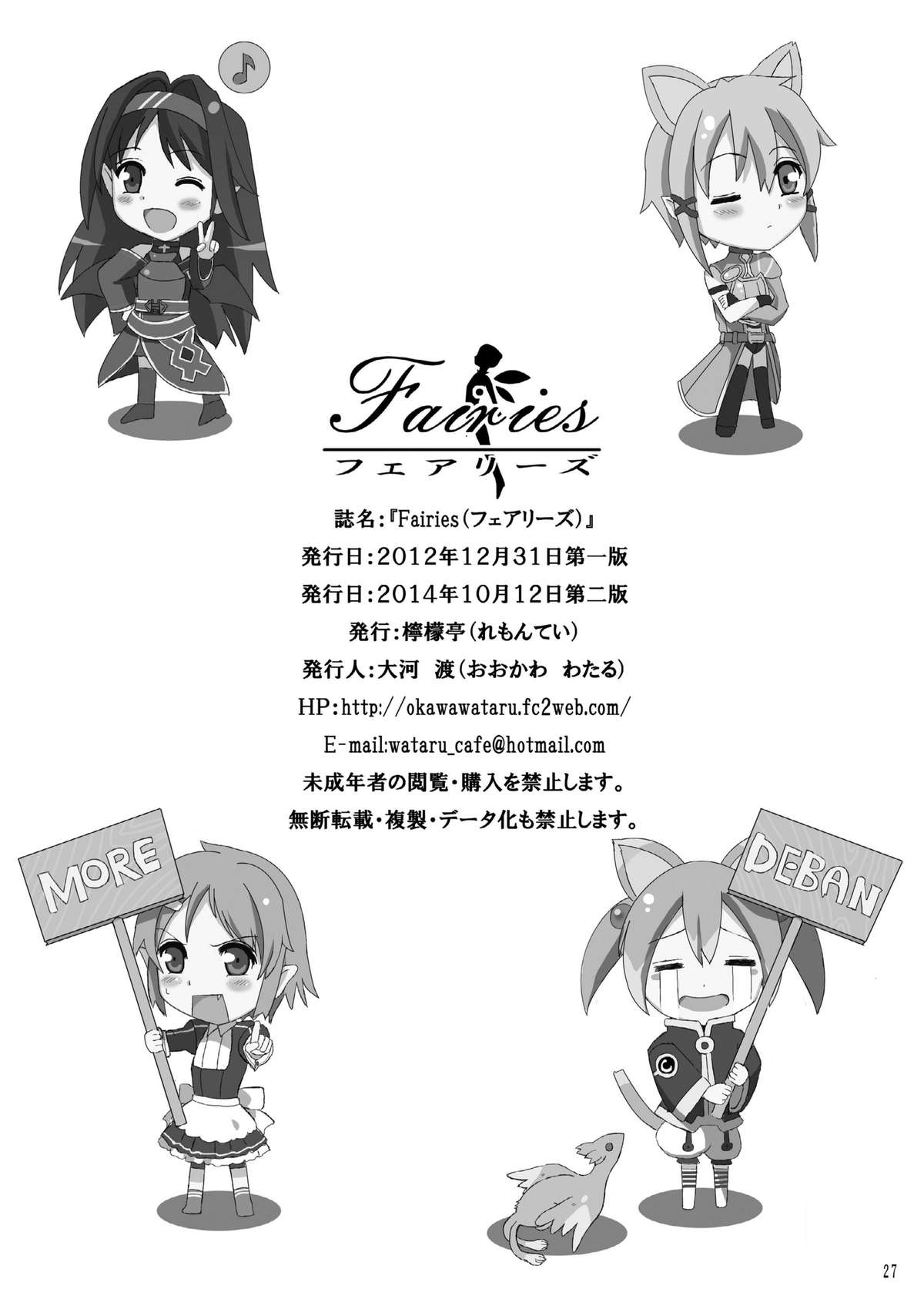 [檸檬亭 (大河渡)] Fairies (ソードアート・オンライン) [DL版]