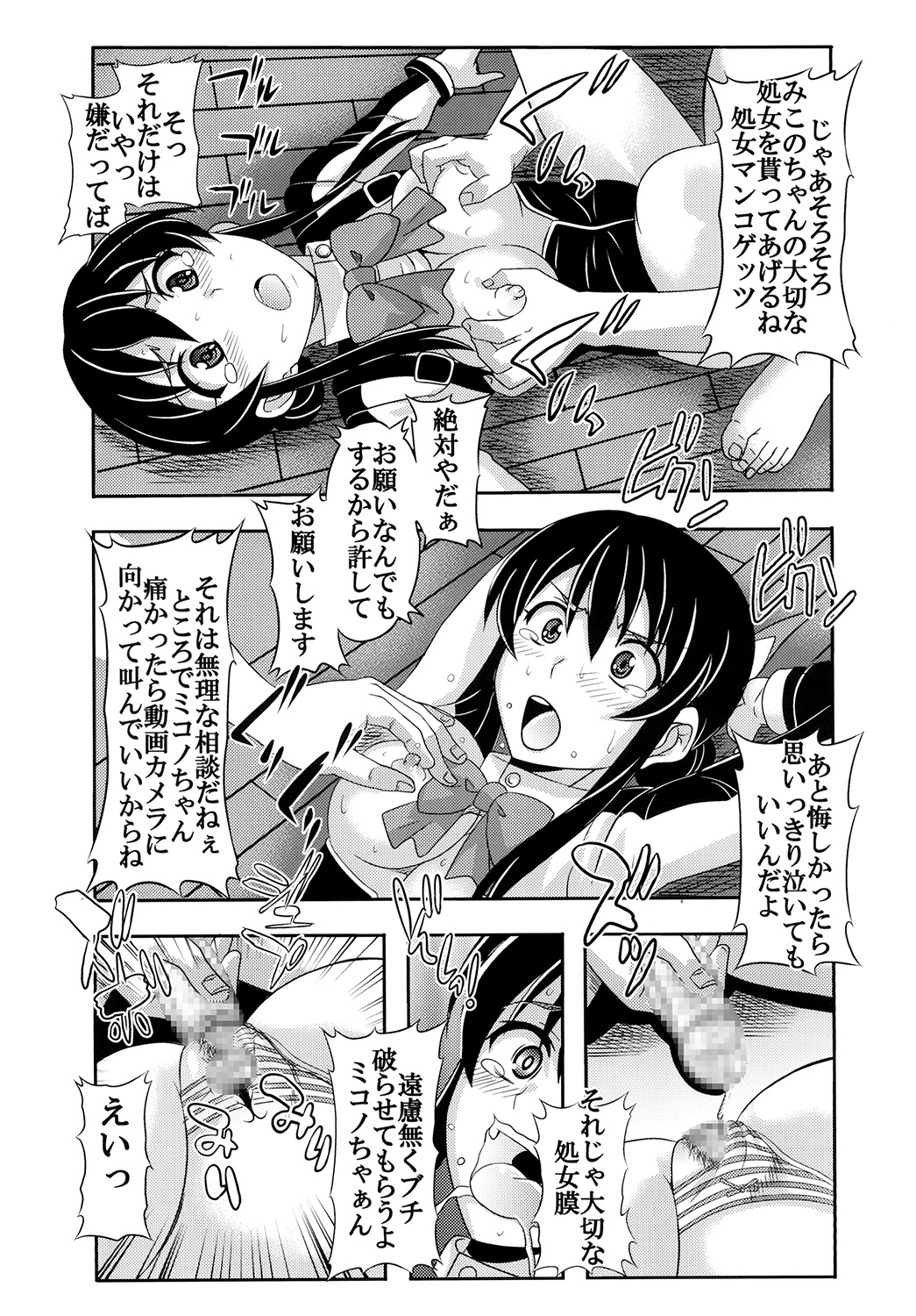 [聖リオ (キ帝ィ)] 少女割礼 (アクエリオンEVOL) [DL版]