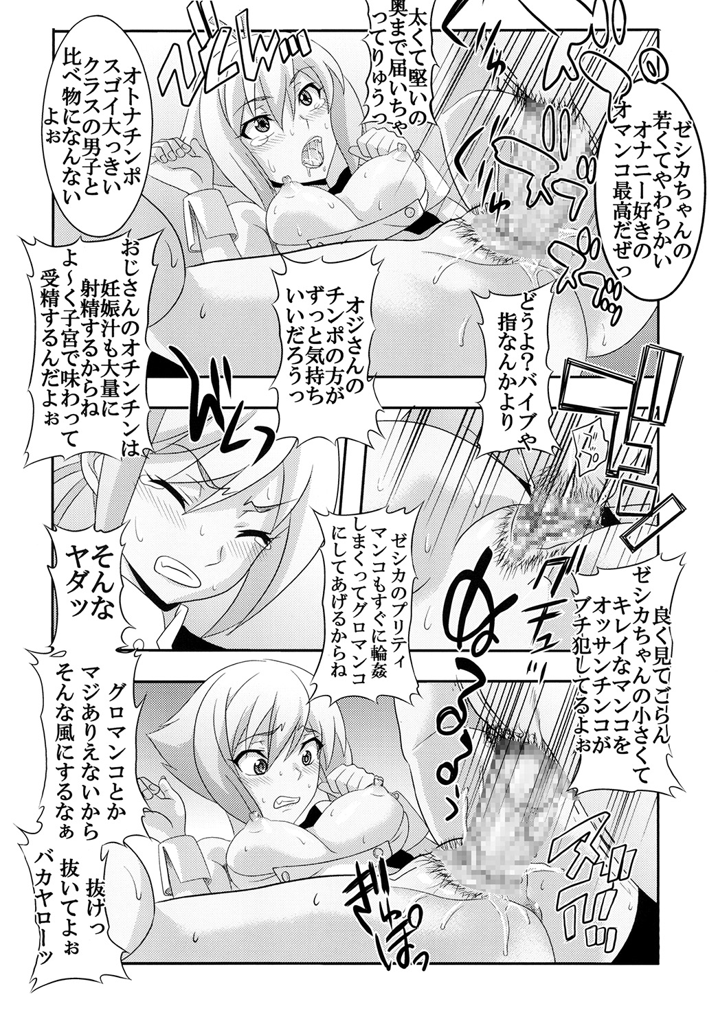 [聖リオ (キ帝ィ)] 少女割礼 (アクエリオンEVOL) [DL版]