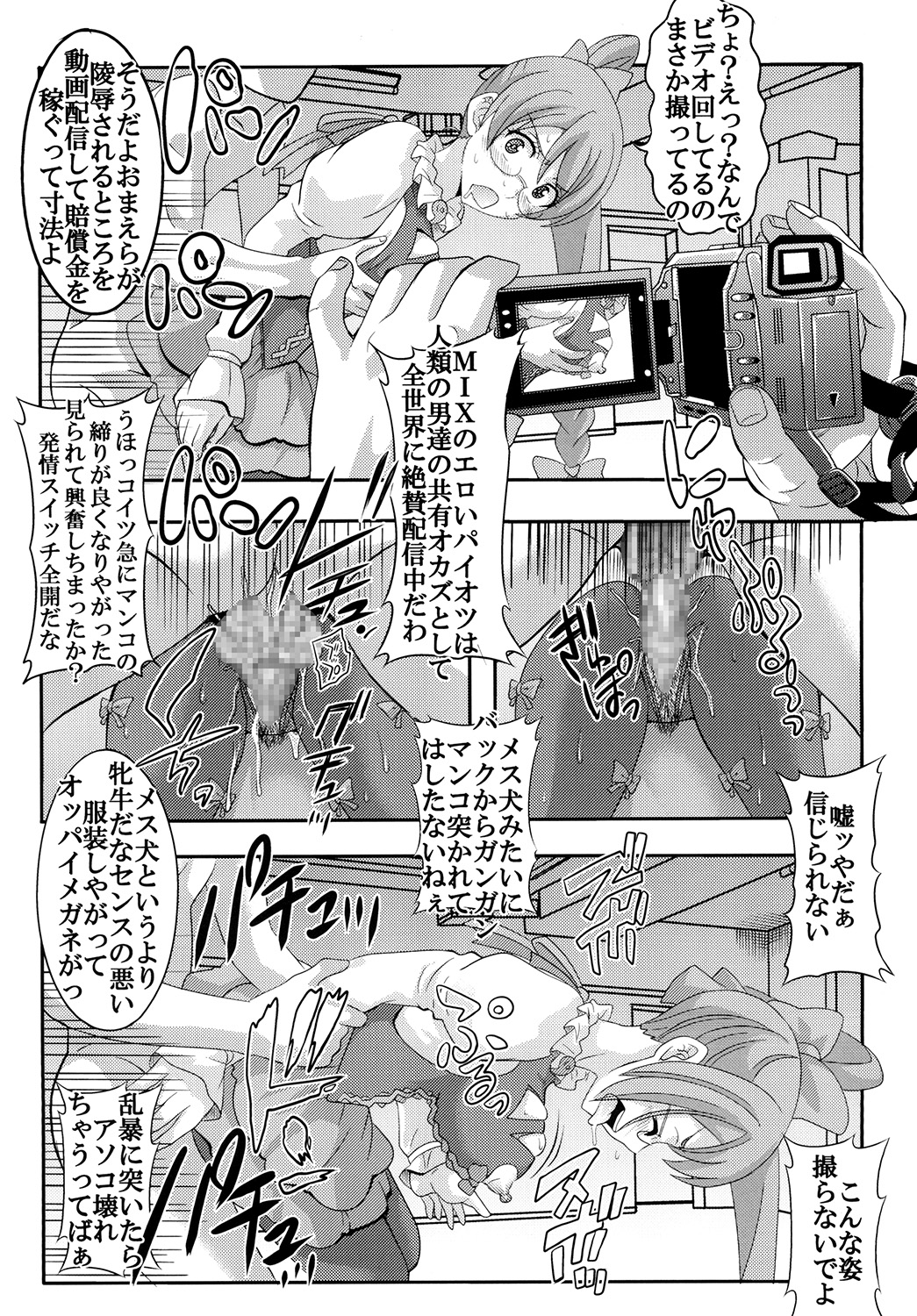 [聖リオ (キ帝ィ)] 少女割礼 (アクエリオンEVOL) [DL版]