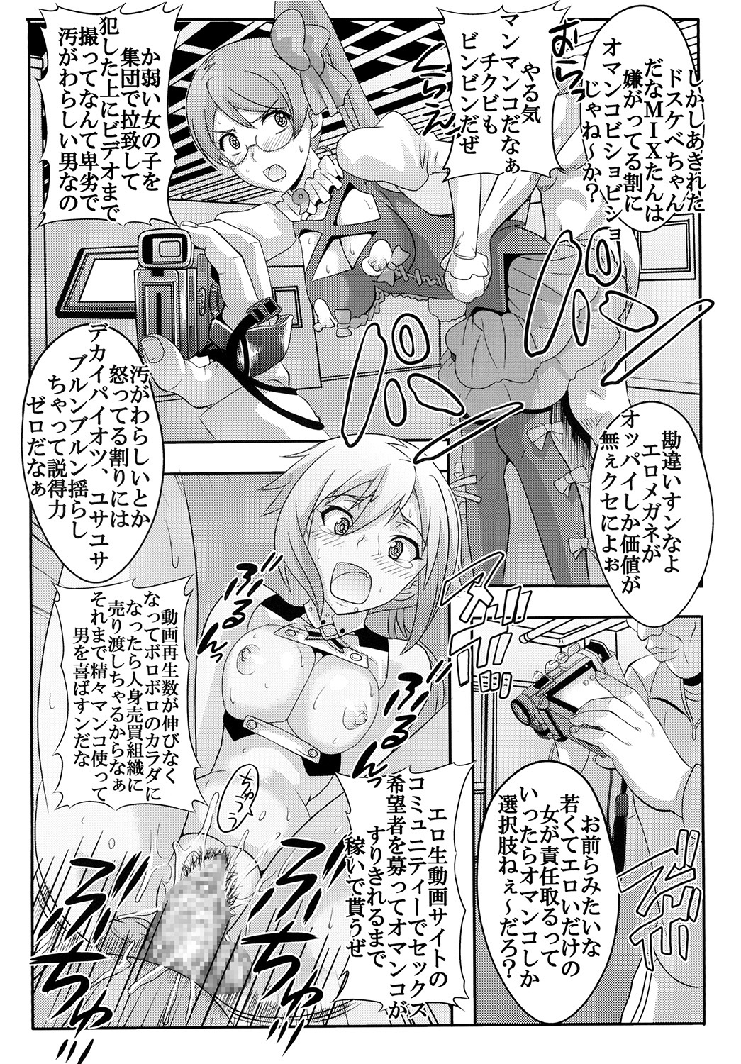 [聖リオ (キ帝ィ)] 少女割礼 (アクエリオンEVOL) [DL版]