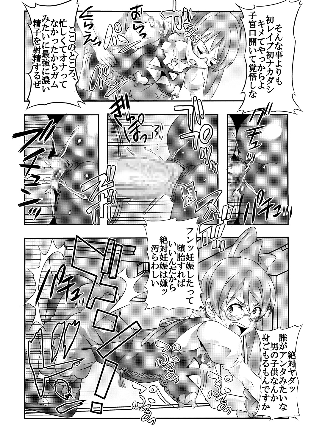 [聖リオ (キ帝ィ)] 少女割礼 (アクエリオンEVOL) [DL版]