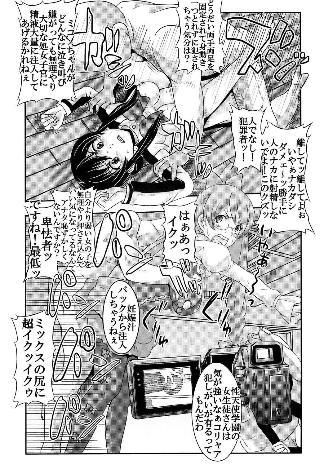 [聖リオ (キ帝ィ)] 少女割礼 (アクエリオンEVOL) [DL版]