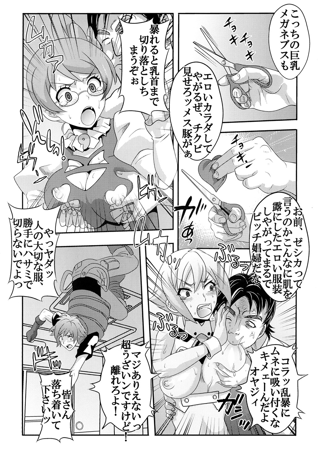 [聖リオ (キ帝ィ)] 少女割礼 (アクエリオンEVOL) [DL版]