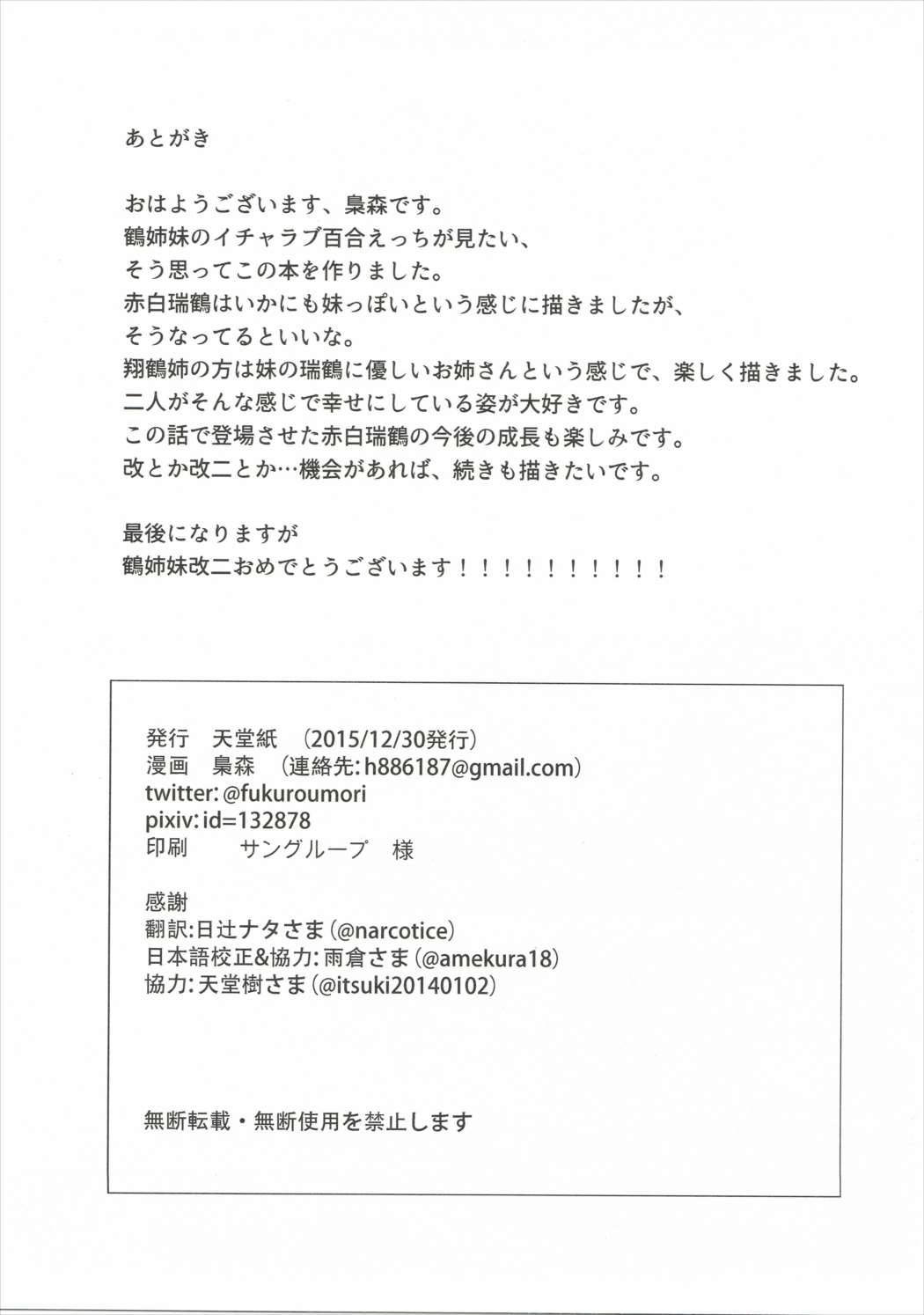 (C89) [天堂紙 (梟森)] 甘い翼に恋をして (艦隊これくしょん -艦これ-)
