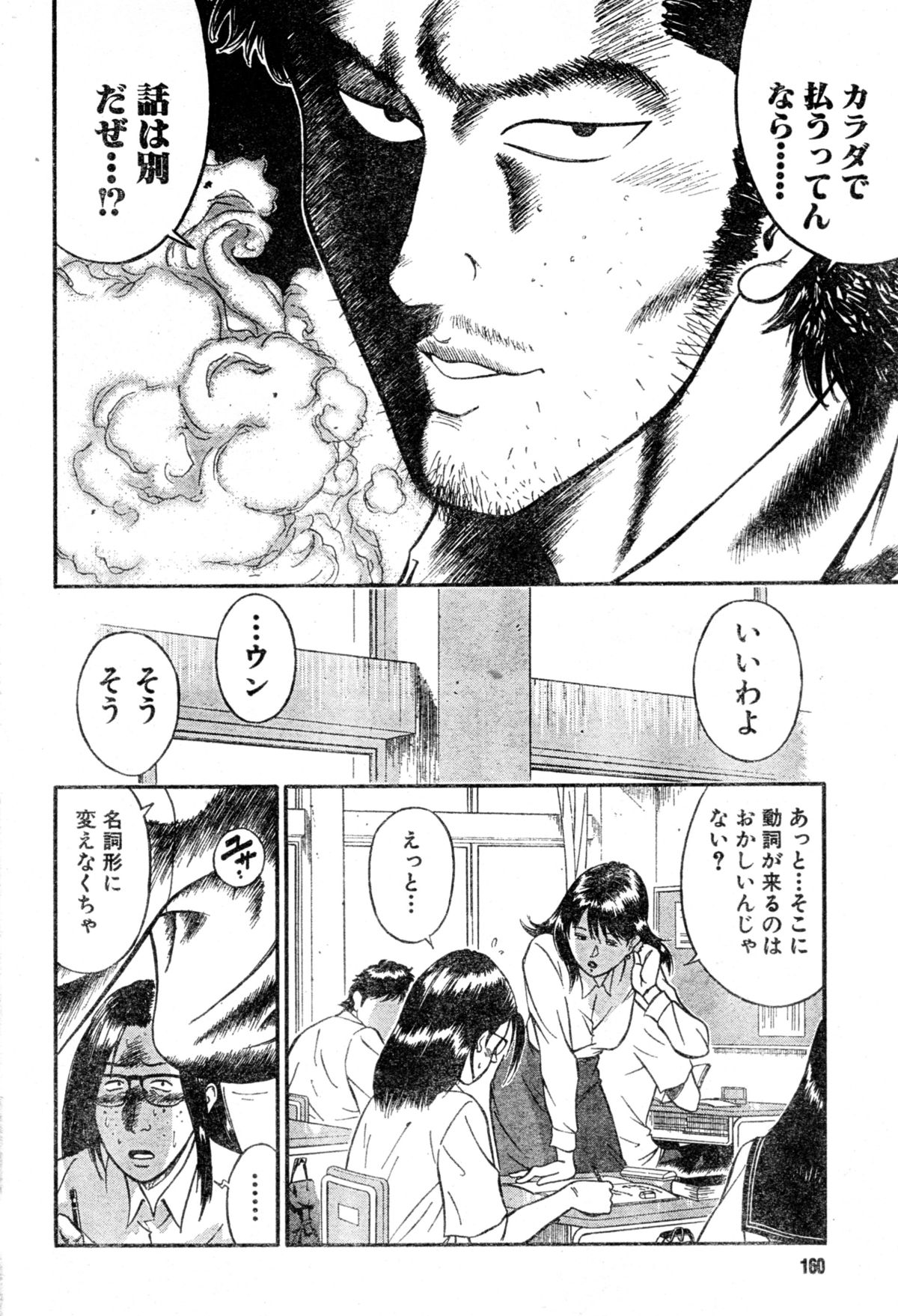 [平岡竜一] 女教師 理恵香 中編(みすこり半劇場 巨乳ちゃん 2002年05月号)