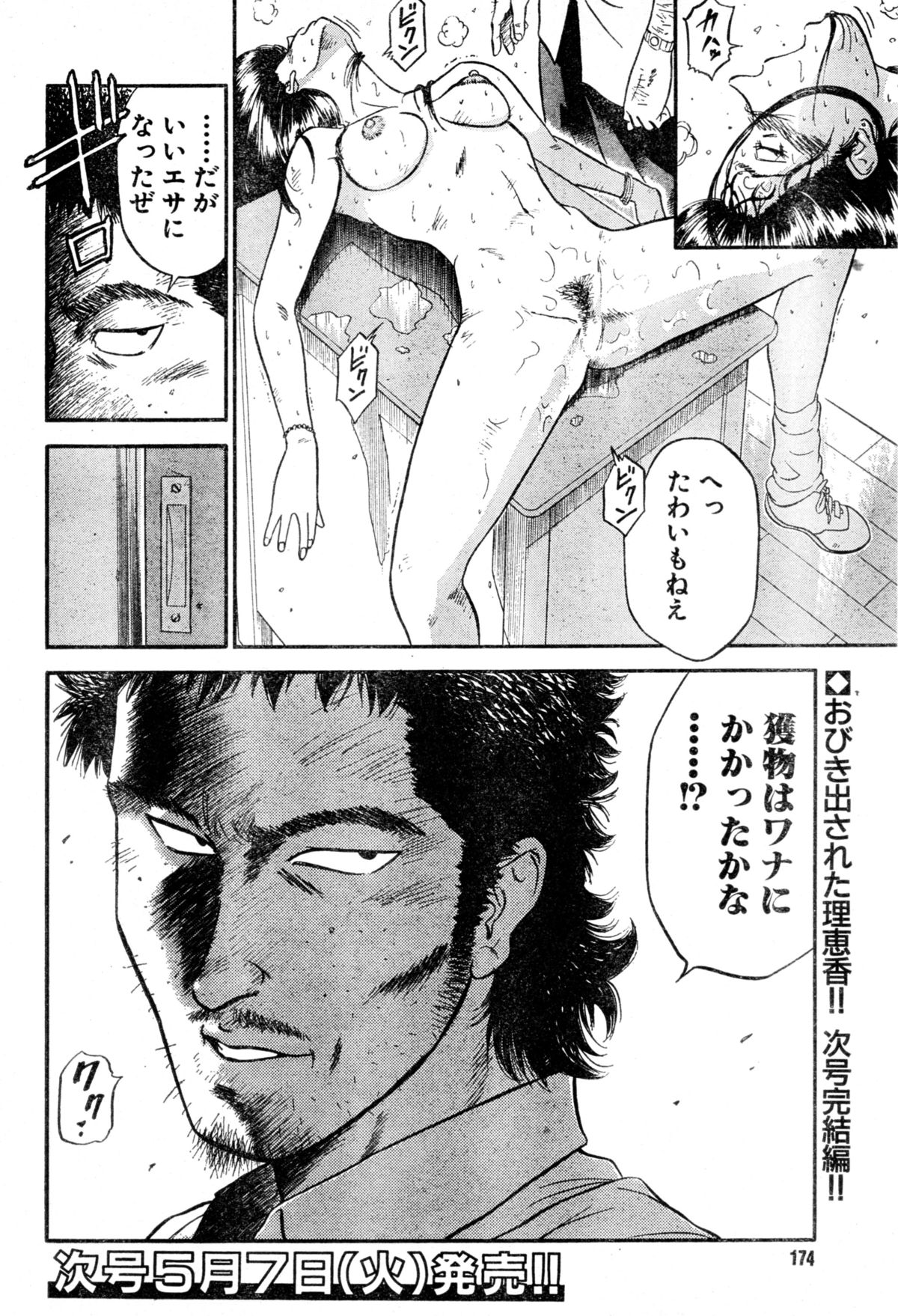 [平岡竜一] 女教師 理恵香 中編(みすこり半劇場 巨乳ちゃん 2002年05月号)