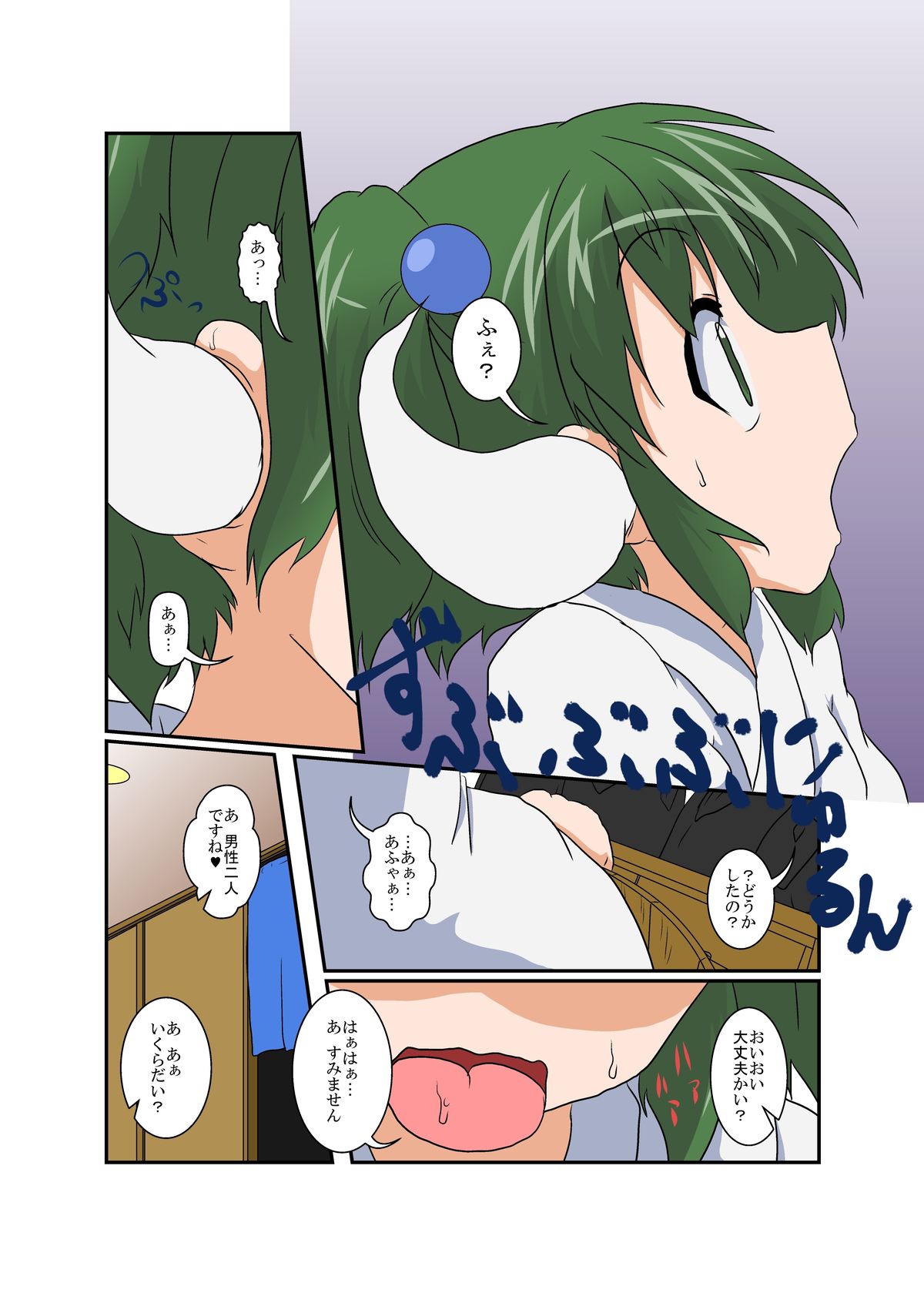 [あめしょー (三日月ネコ)] 東方TS物語～キスメ編～ (東方Project) [DL版]