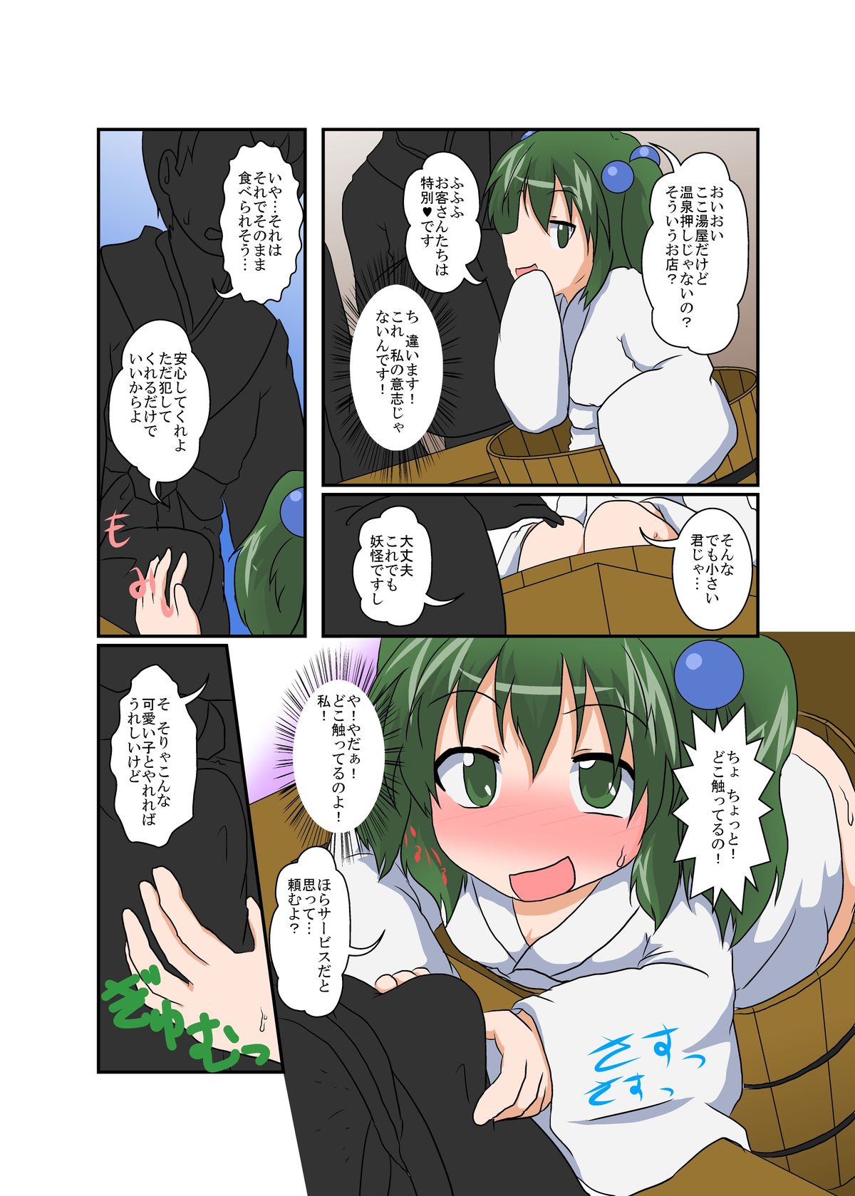 [あめしょー (三日月ネコ)] 東方TS物語～キスメ編～ (東方Project) [DL版]