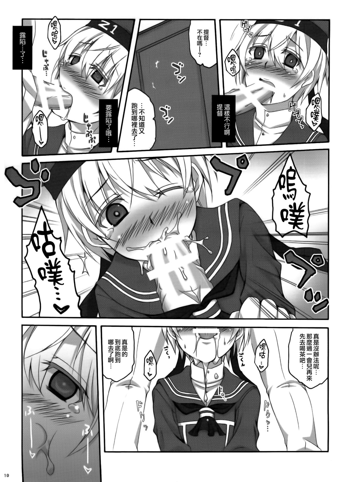 (海ゆかば3) [リコリスキャンディ (黒甘)] ヒミツノドイツ (艦隊これくしょん -艦これ-) [中国翻訳]