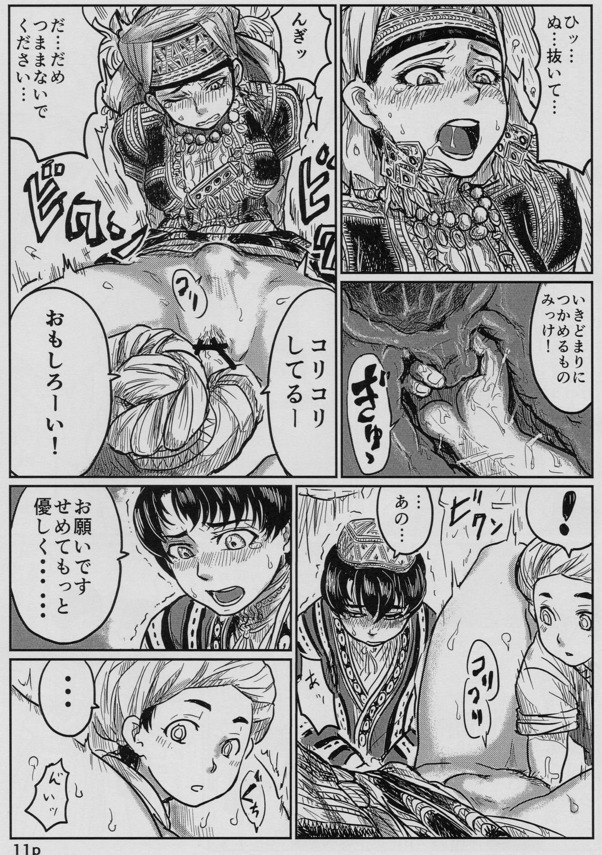 (C89) [ura屋 (uraura)] 嫁嬲り1.1 (乙嫁語り)