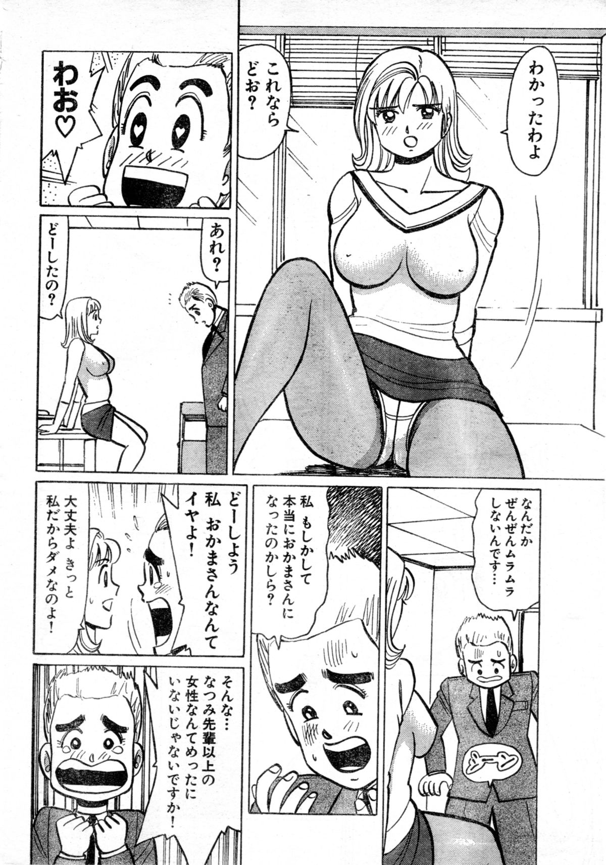 [白虎丸] おっきいのキライ！ BUST.38 ～ボクはおかまじゃなーい！～(みすこり半劇場 巨乳ちゃん 2002年05月号)