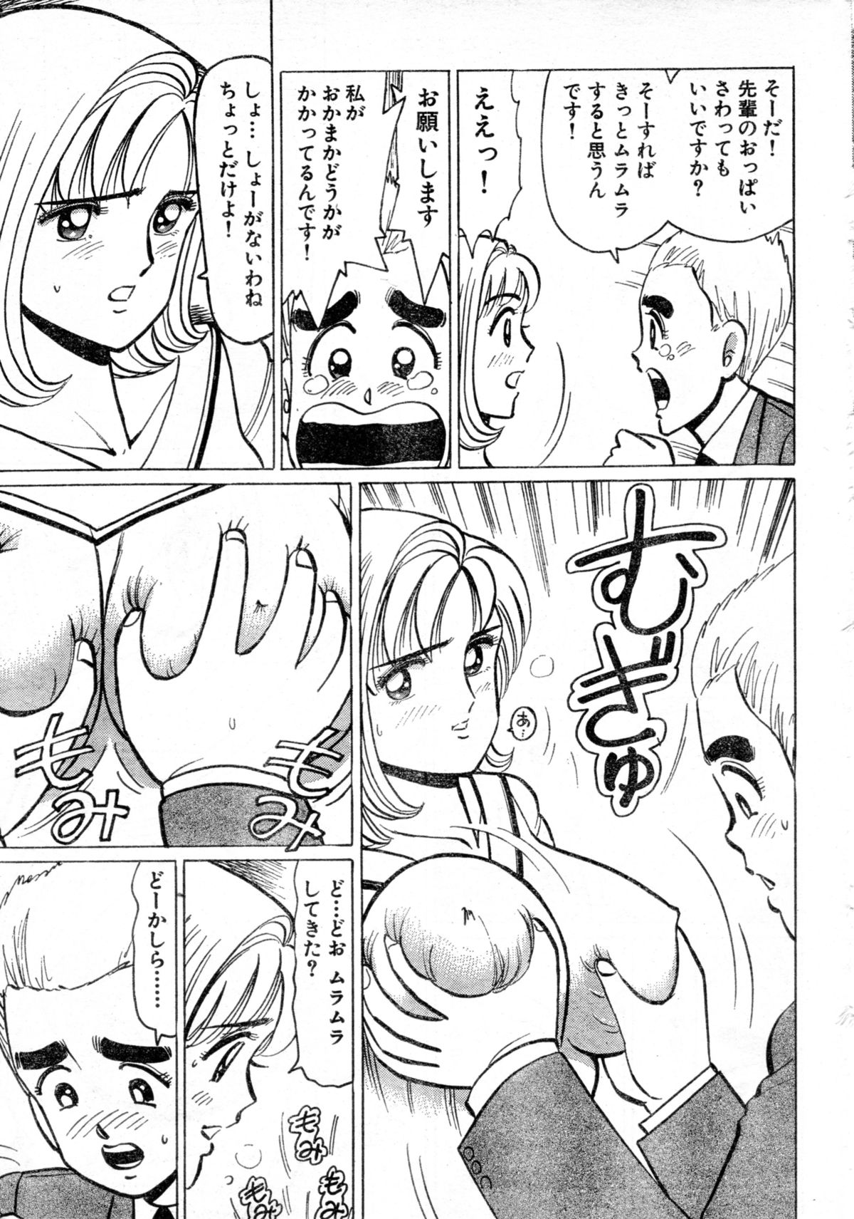 [白虎丸] おっきいのキライ！ BUST.38 ～ボクはおかまじゃなーい！～(みすこり半劇場 巨乳ちゃん 2002年05月号)