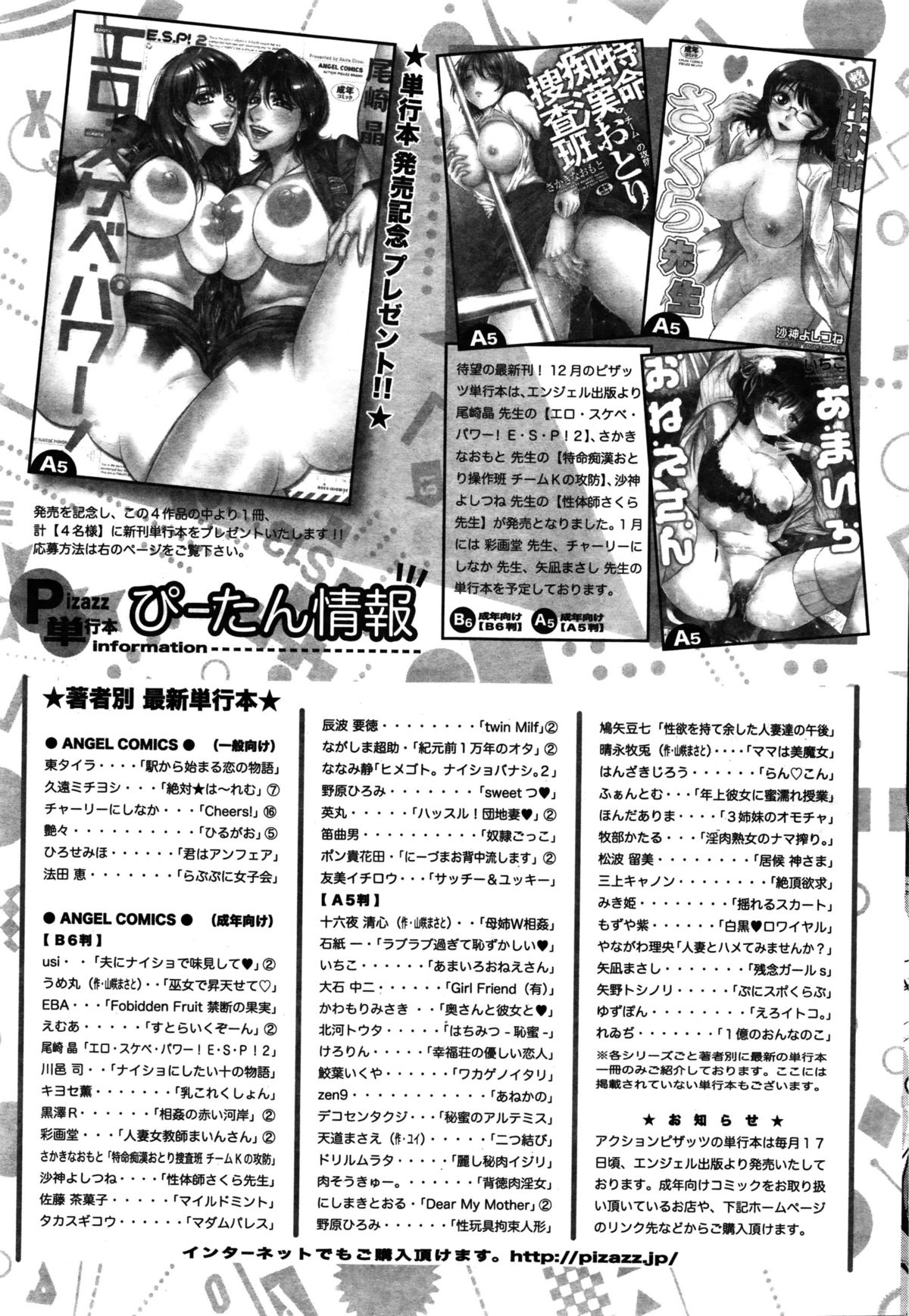 アクションピザッツDX 2016年2月号