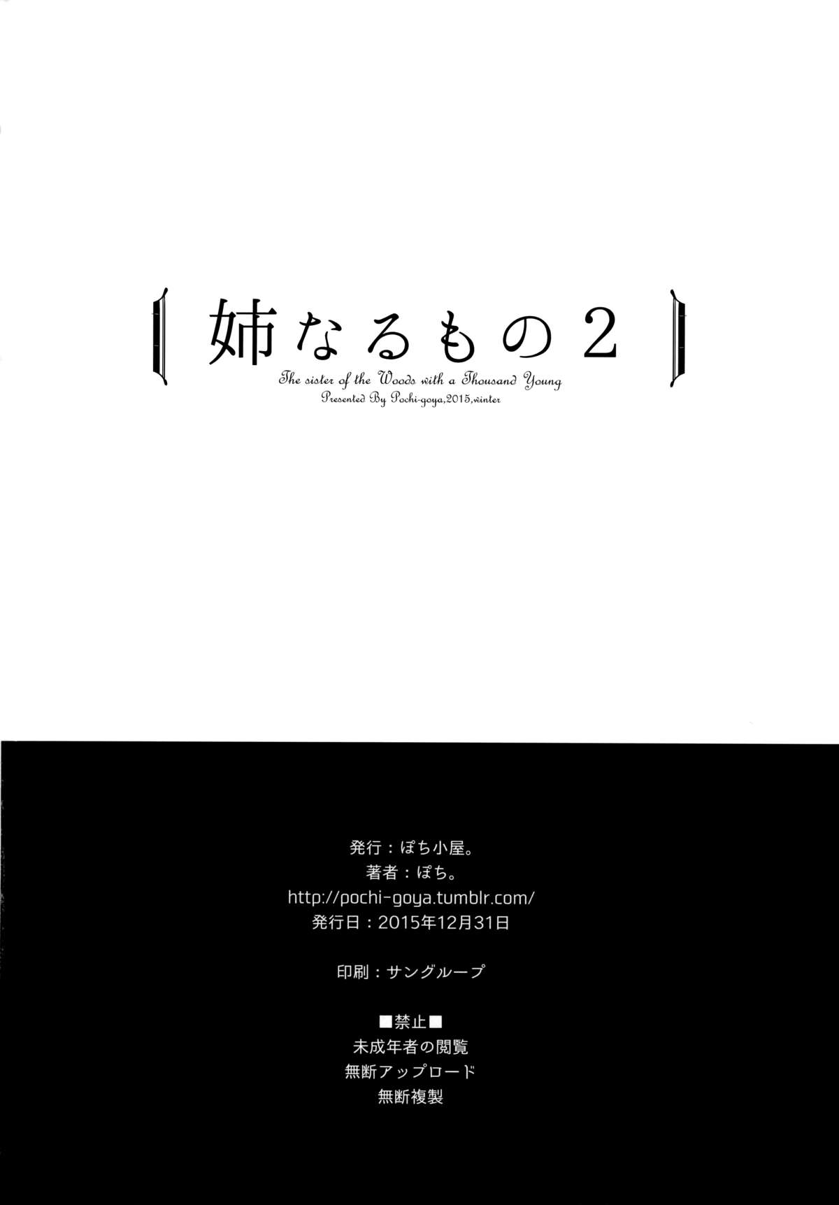 (C89) [ぽち小屋。 (ぽち。)] 姉なるもの 2 [英訳]