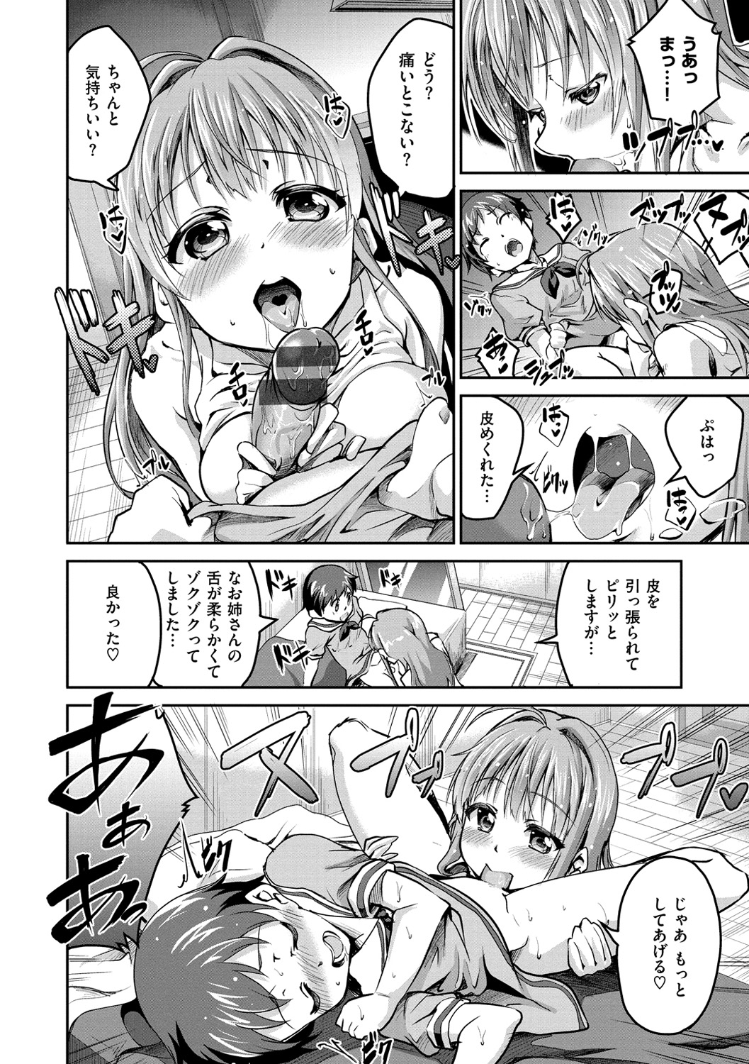 [えかきびと] チューとりある! [DL版]