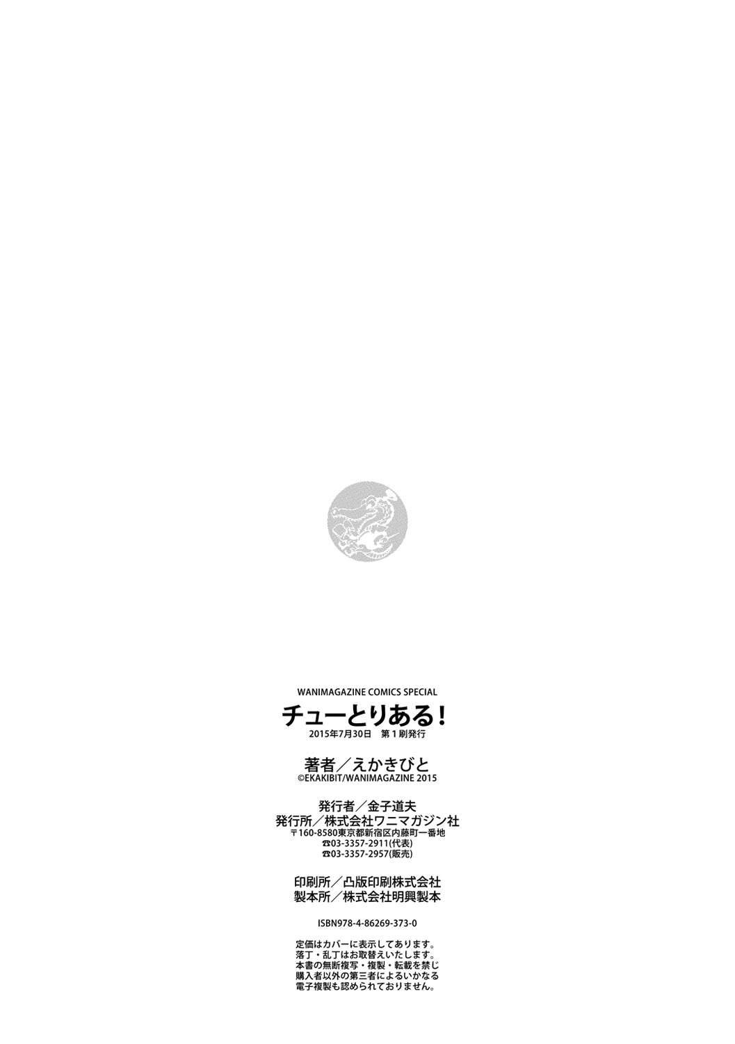 [えかきびと] チューとりある! [DL版]