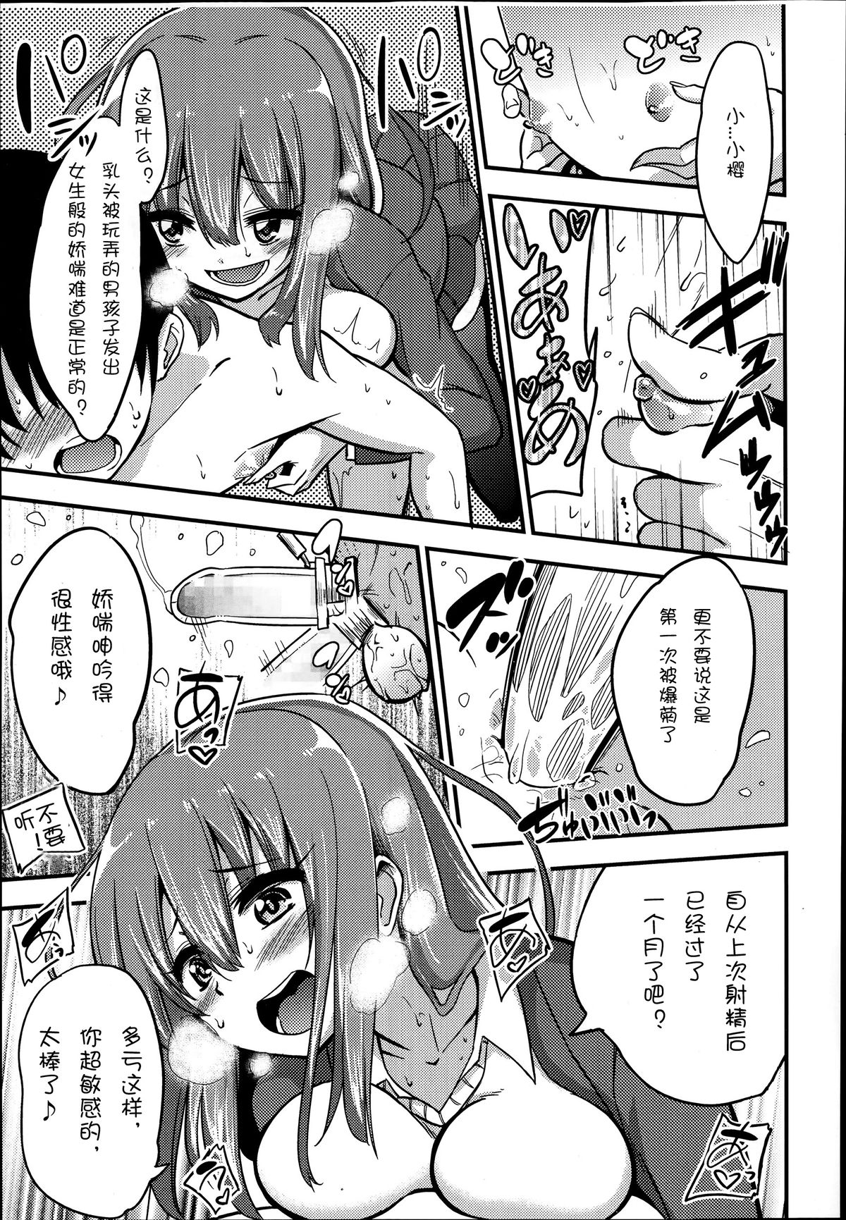 [紅唯まと] 僕はさくら・さくら・さくらが好き (ガールズフォーム Vol.06) [中国翻訳]