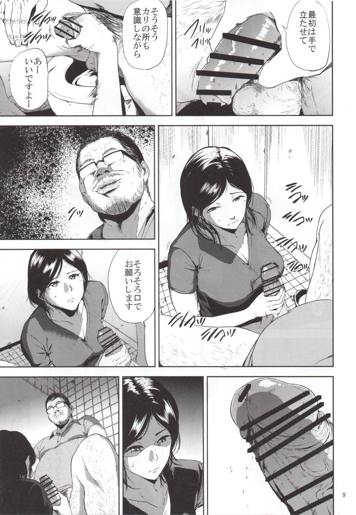 (C89) [ごしっぷごしっく (ししじ)] 倉敷先生は発情期 2 (富士山さんは思春期)