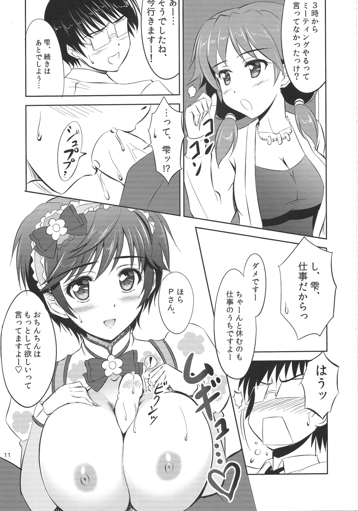 (C88) [KNIGHTS (騎士二千)] もぉ～っと！おいしい雫 (アイドルマスター シンデレラガールズ)