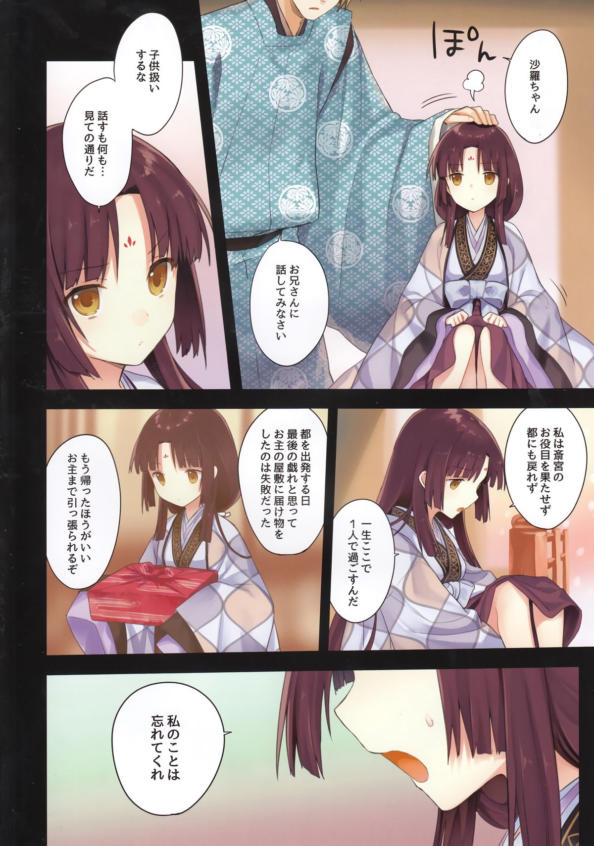 (C89) [SAKURAWHITE (結城リカ)] いろはごのみ ～伊勢の斎宮と最後の祝詞の怪～