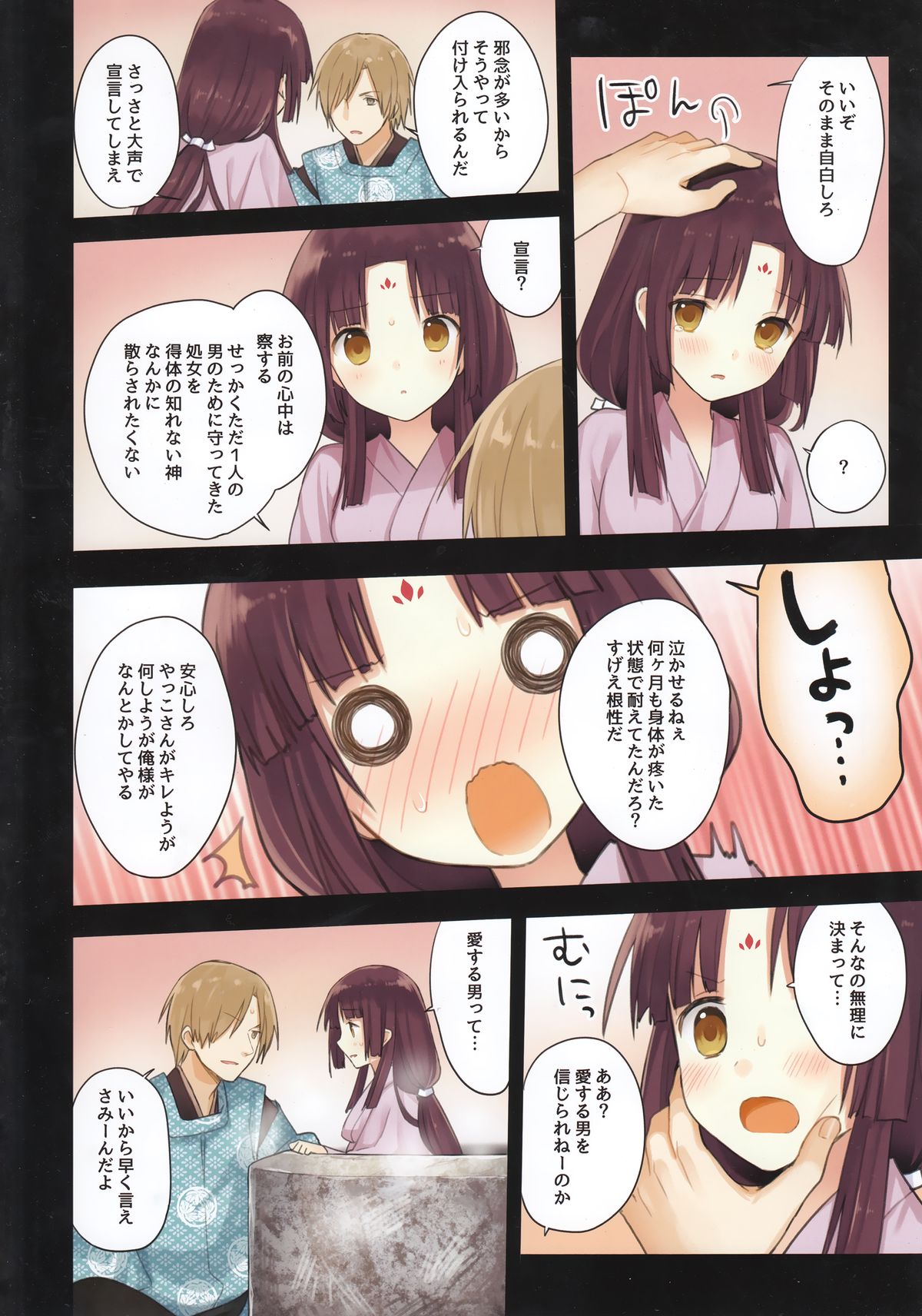 (C89) [SAKURAWHITE (結城リカ)] いろはごのみ ～伊勢の斎宮と最後の祝詞の怪～