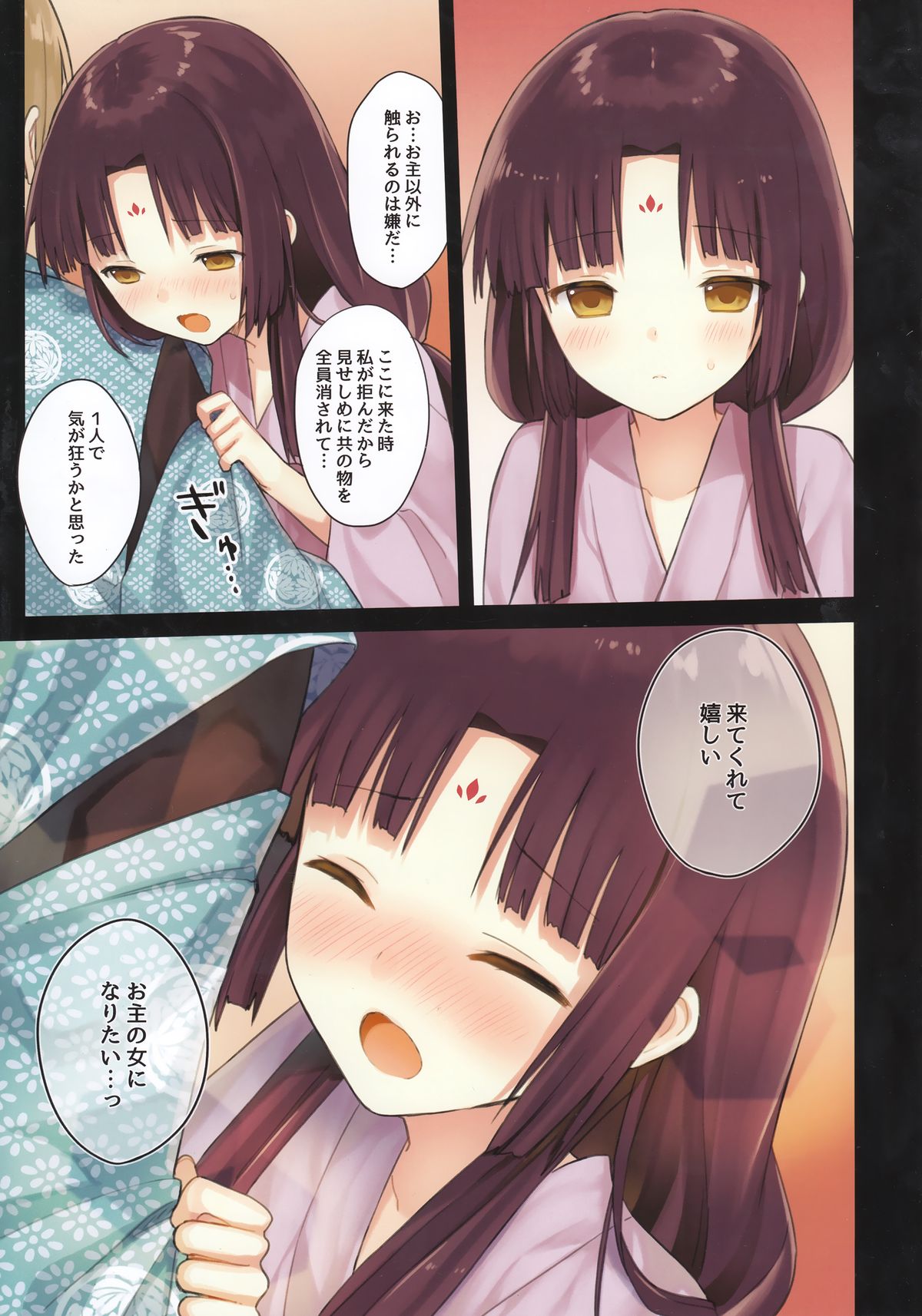 (C89) [SAKURAWHITE (結城リカ)] いろはごのみ ～伊勢の斎宮と最後の祝詞の怪～