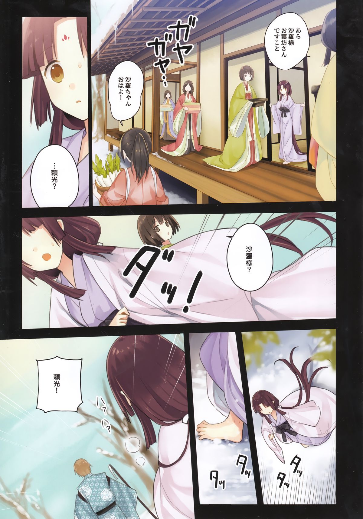 (C89) [SAKURAWHITE (結城リカ)] いろはごのみ ～伊勢の斎宮と最後の祝詞の怪～
