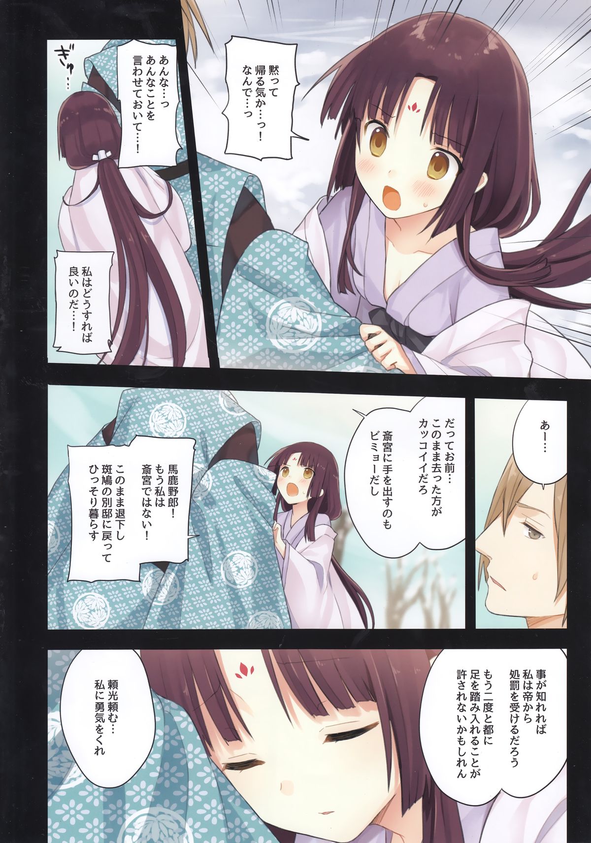 (C89) [SAKURAWHITE (結城リカ)] いろはごのみ ～伊勢の斎宮と最後の祝詞の怪～