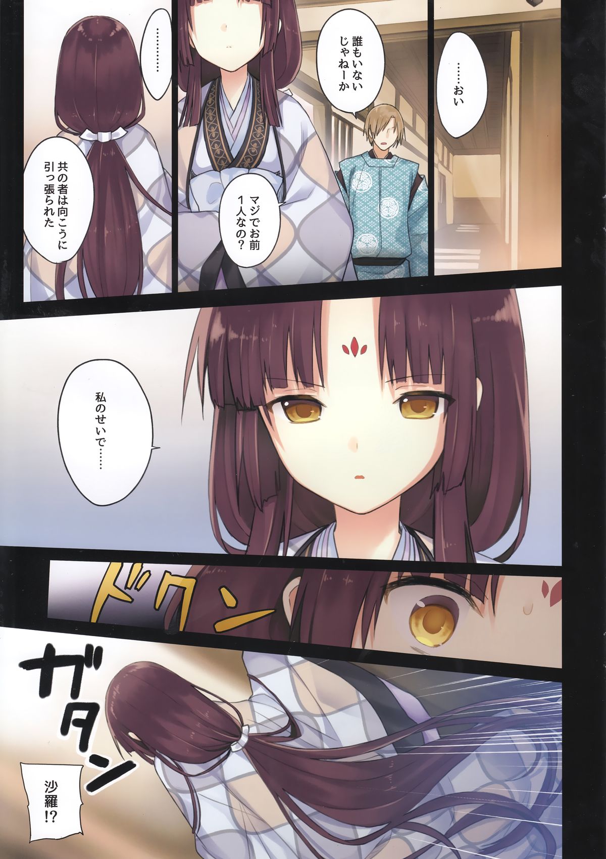 (C89) [SAKURAWHITE (結城リカ)] いろはごのみ ～伊勢の斎宮と最後の祝詞の怪～