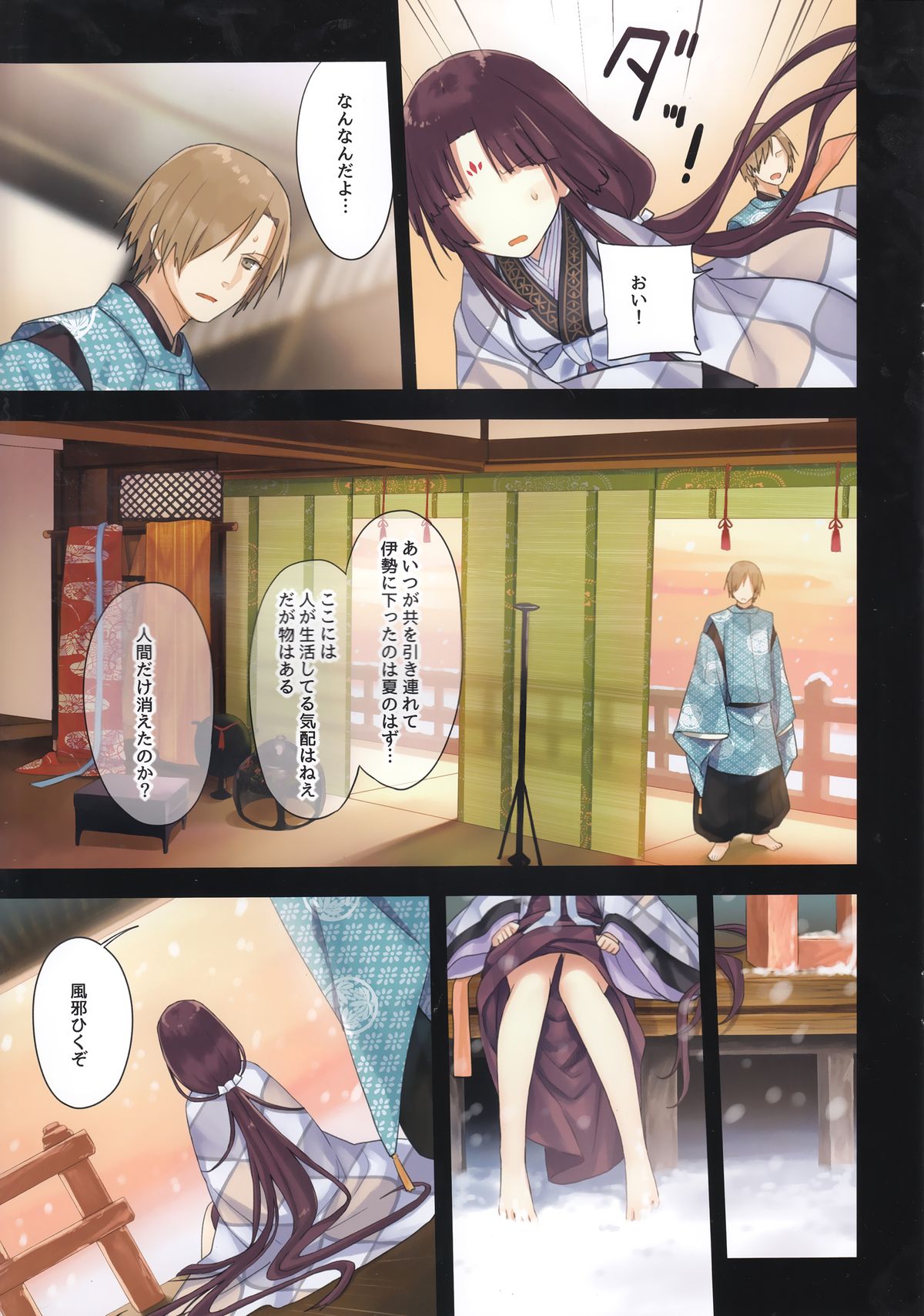 (C89) [SAKURAWHITE (結城リカ)] いろはごのみ ～伊勢の斎宮と最後の祝詞の怪～