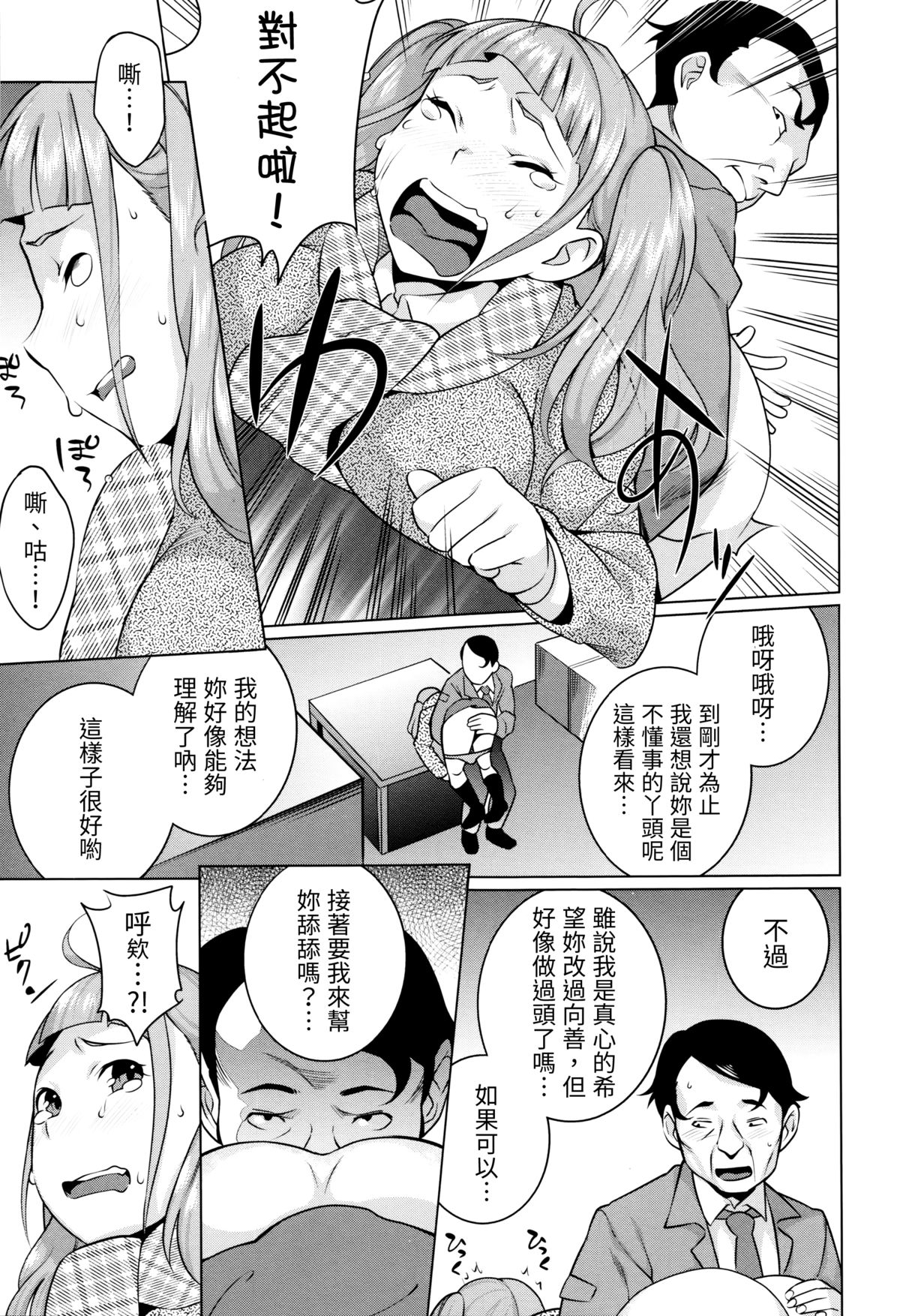 [おじょ] ナマイキ娘にシドウッ! (発情! ナマイキJK) [中国翻訳]