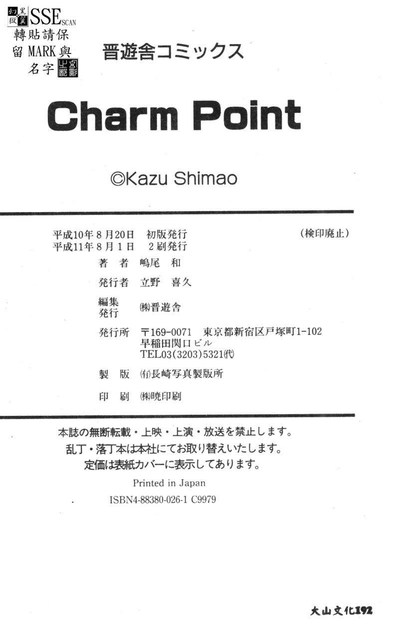 [嶋尾和] Charm Point [中国翻訳]