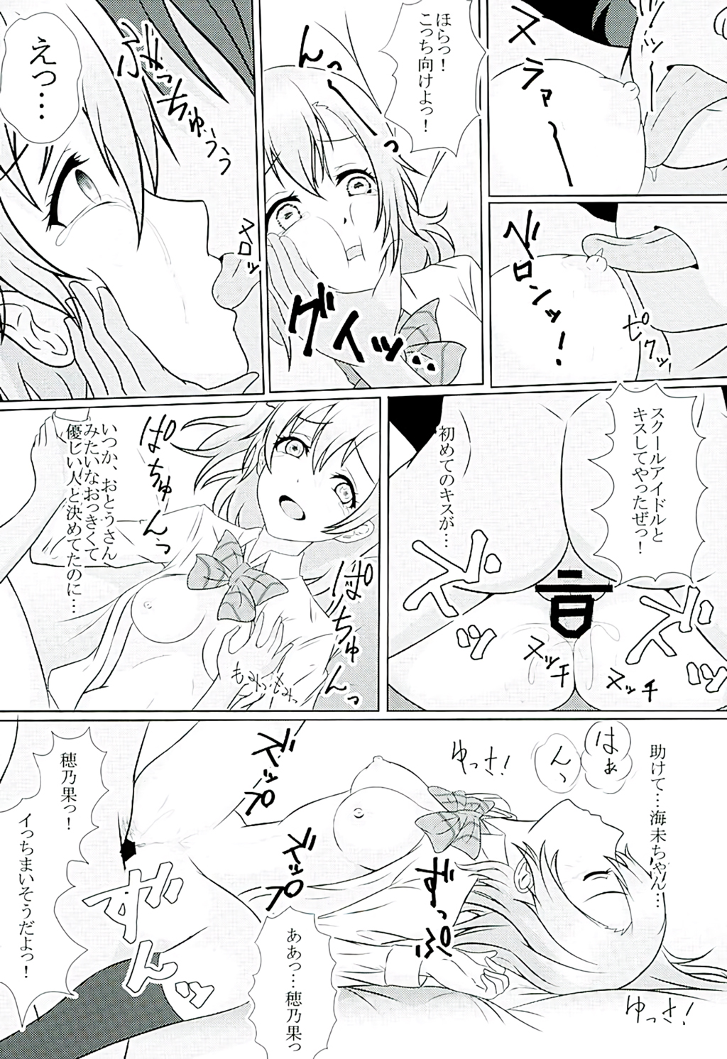 (C89) [corori ( 酔っ払い鬼？、 ラム茶、 やちゃん)] ほのうみかん (ラブライブ!)
