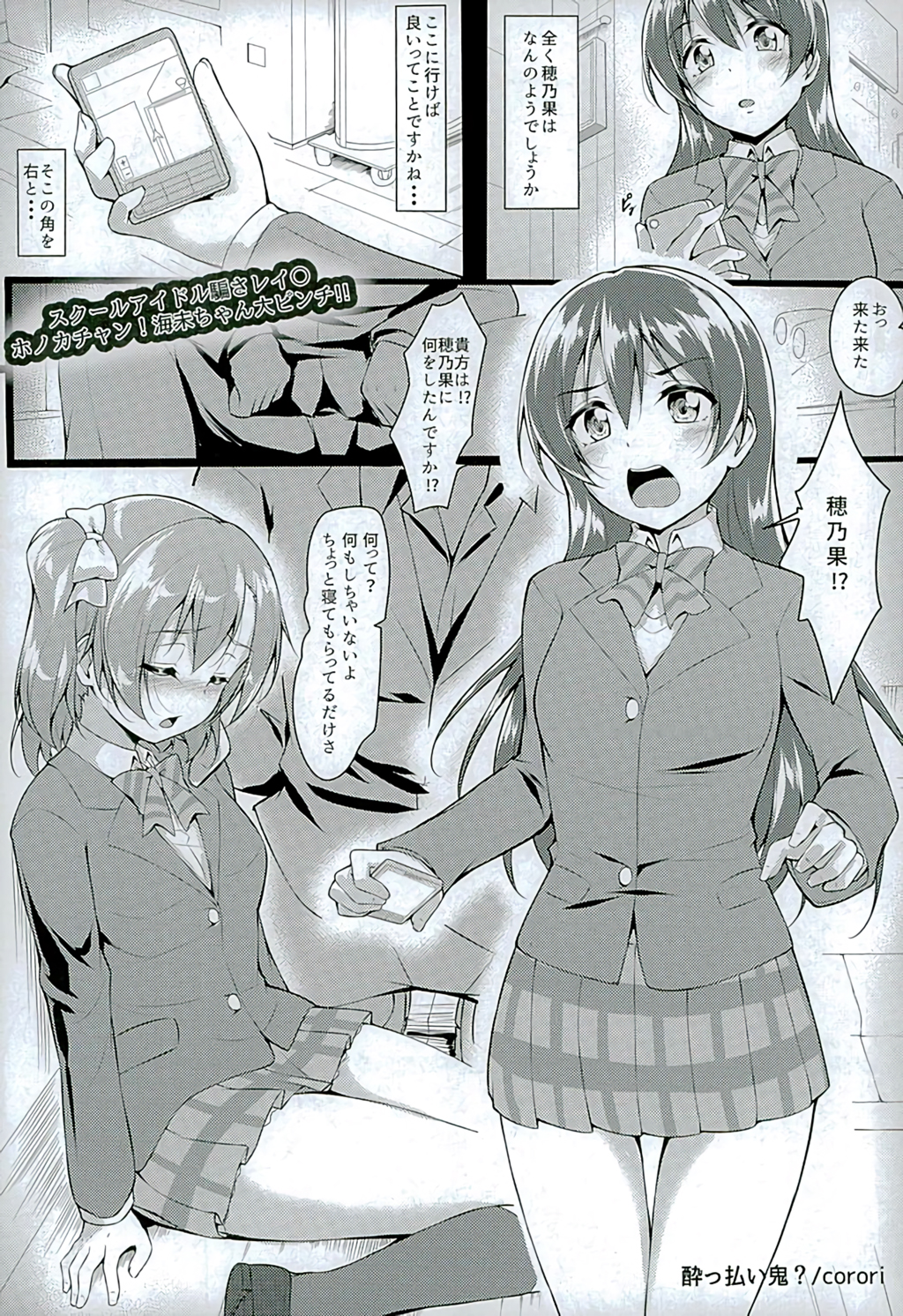 (C89) [corori ( 酔っ払い鬼？、 ラム茶、 やちゃん)] ほのうみかん (ラブライブ!)