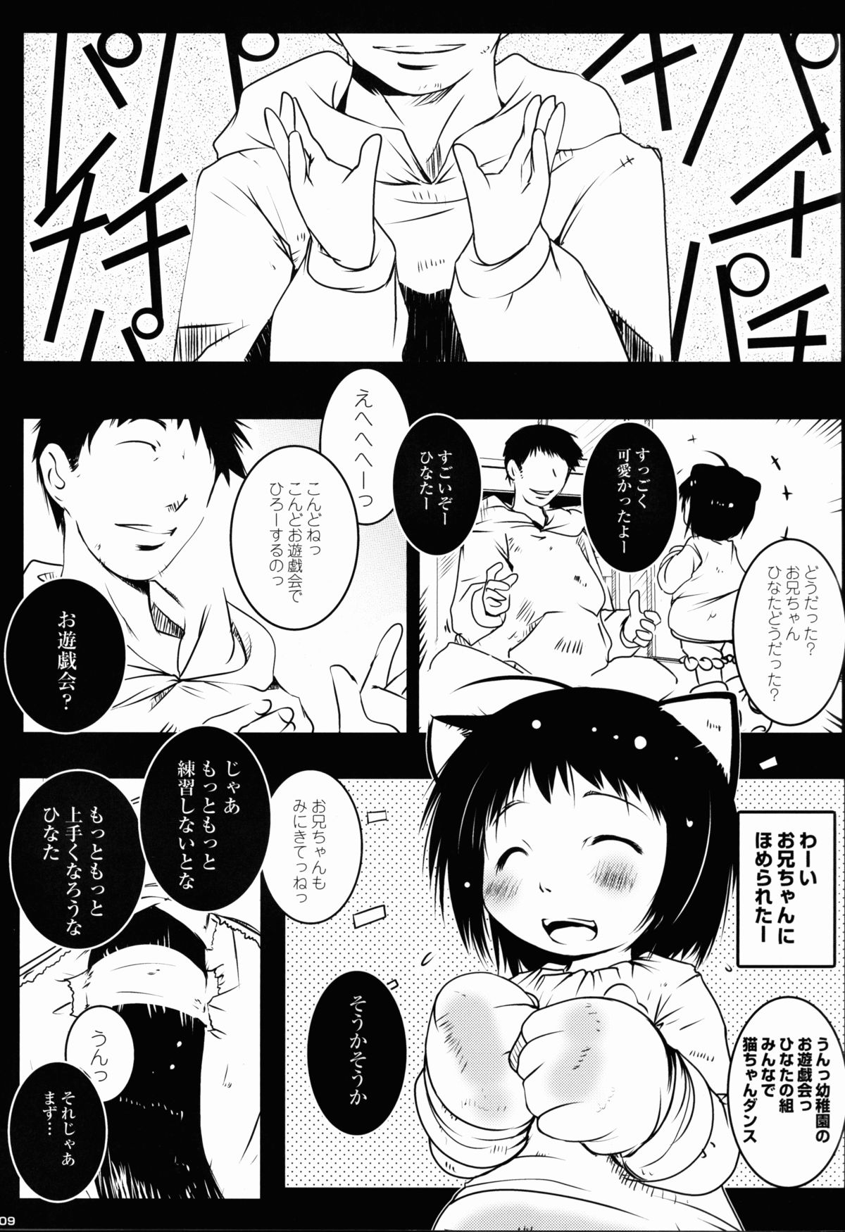 (ぷにケット24) [水滴屋 (水滴家悠民)] えんじと猫