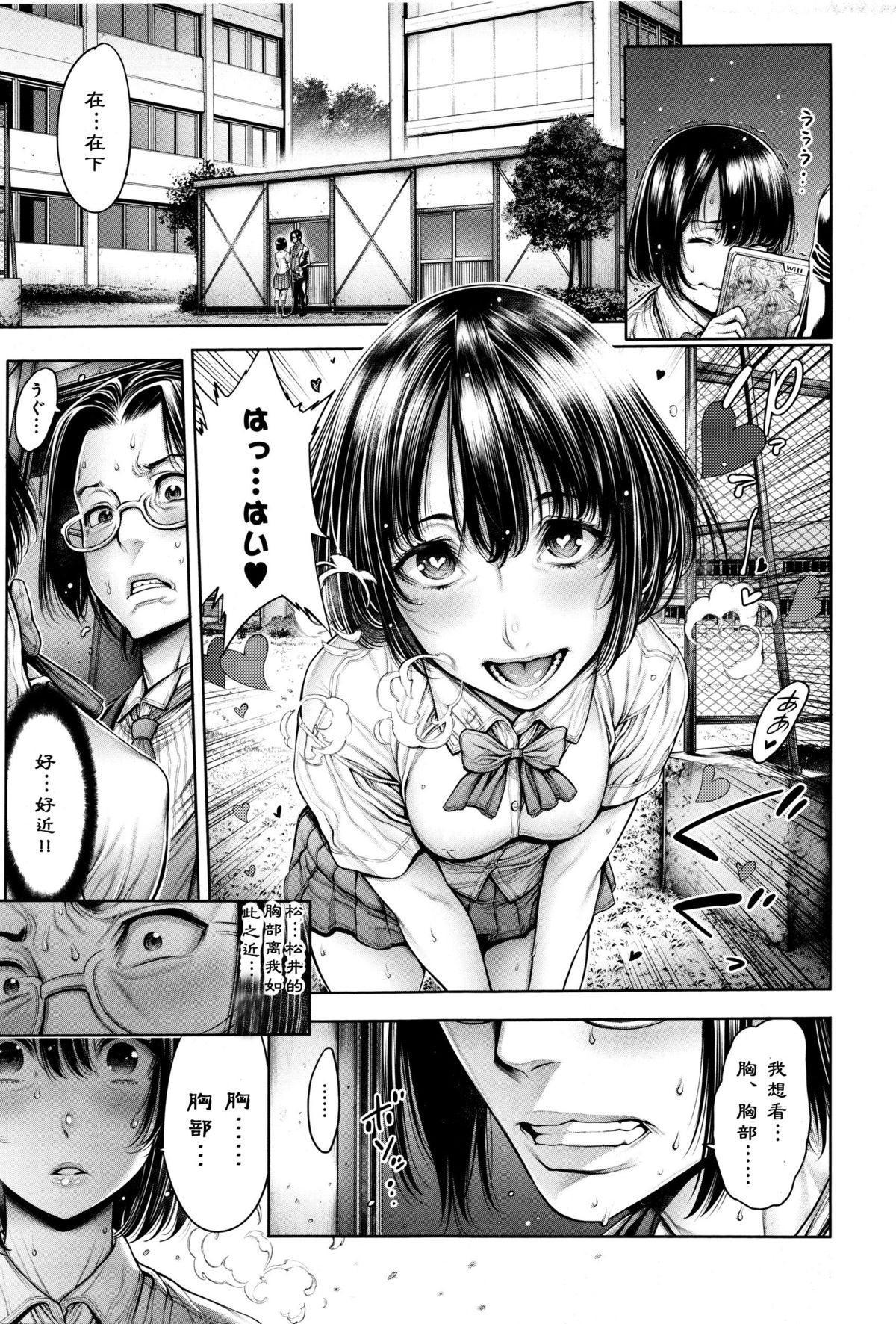 [おかゆさん] スクールカースト 第6話 (COMICアンスリウム 033 2016年1月号) [中国翻訳]