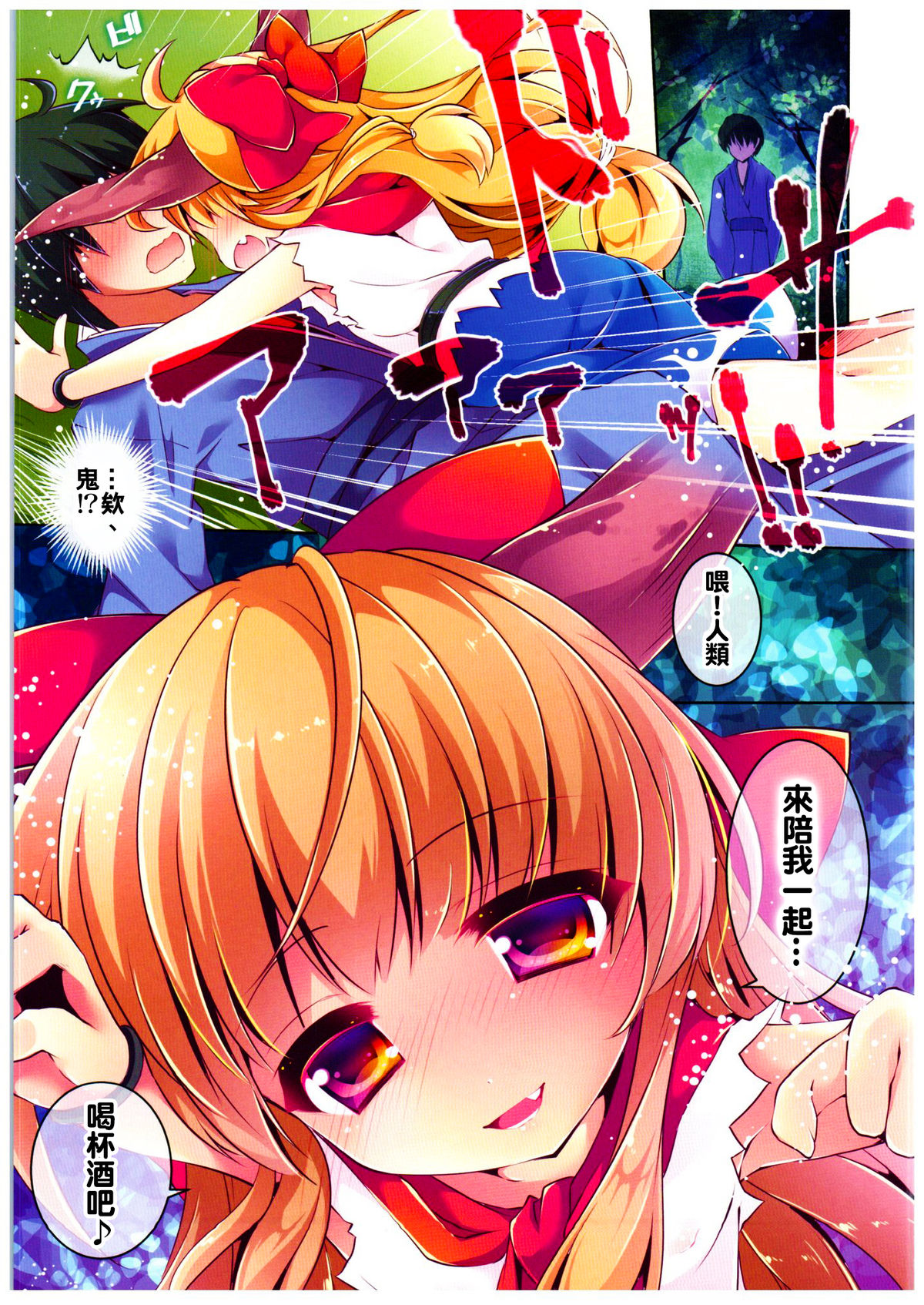 (C89) [ENJOY MIX (伽藍快)] 酩酊萃香は淫乱かわいいFULLCOLOR (東方Project) [中国翻訳]