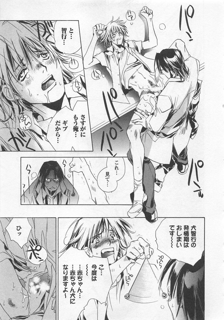 [しもがやぴくす&みらい戻 (ユナイト双児)] 飼育犬