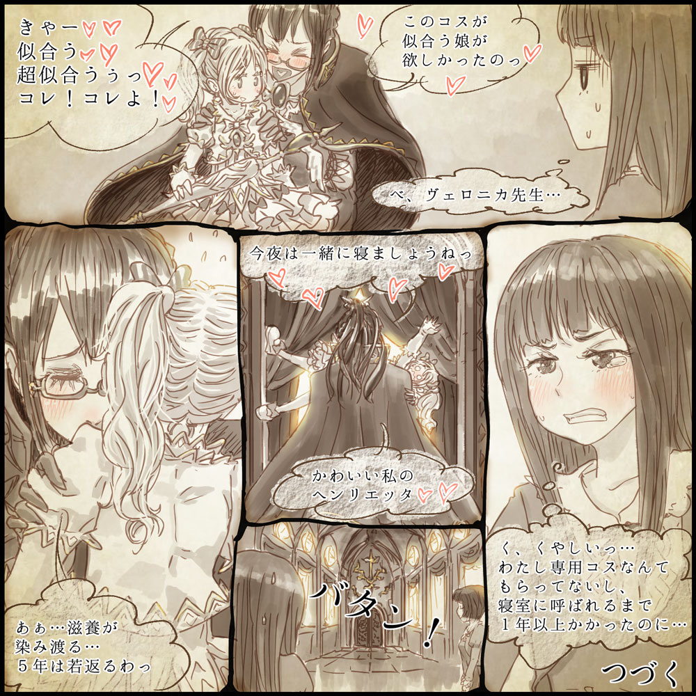 [保村日生] 幻惑ノ魔女 ヴェロニカ ヘンリエッタ はじめてのおふろの巻