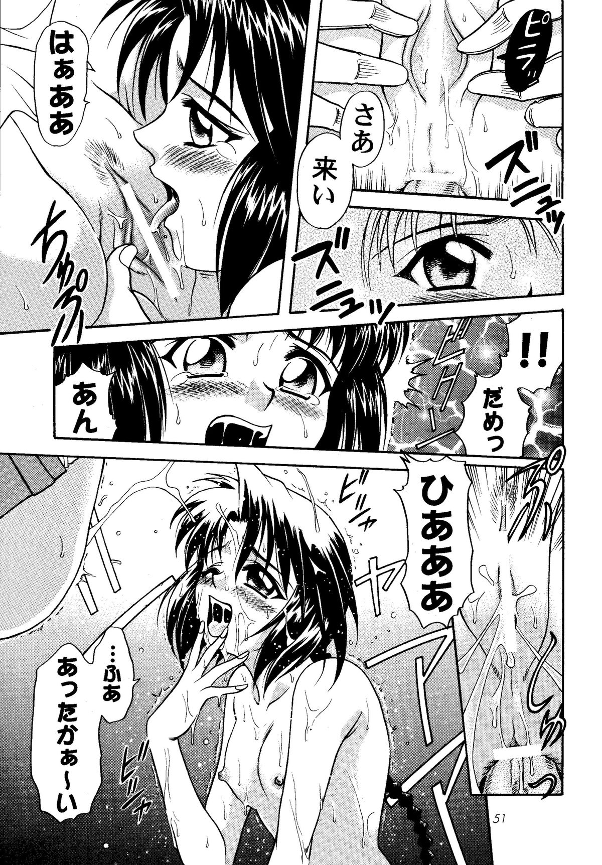 [スタジオた～ (狂一郎)] MISAO I+II (るろうに剣心) [DL版]