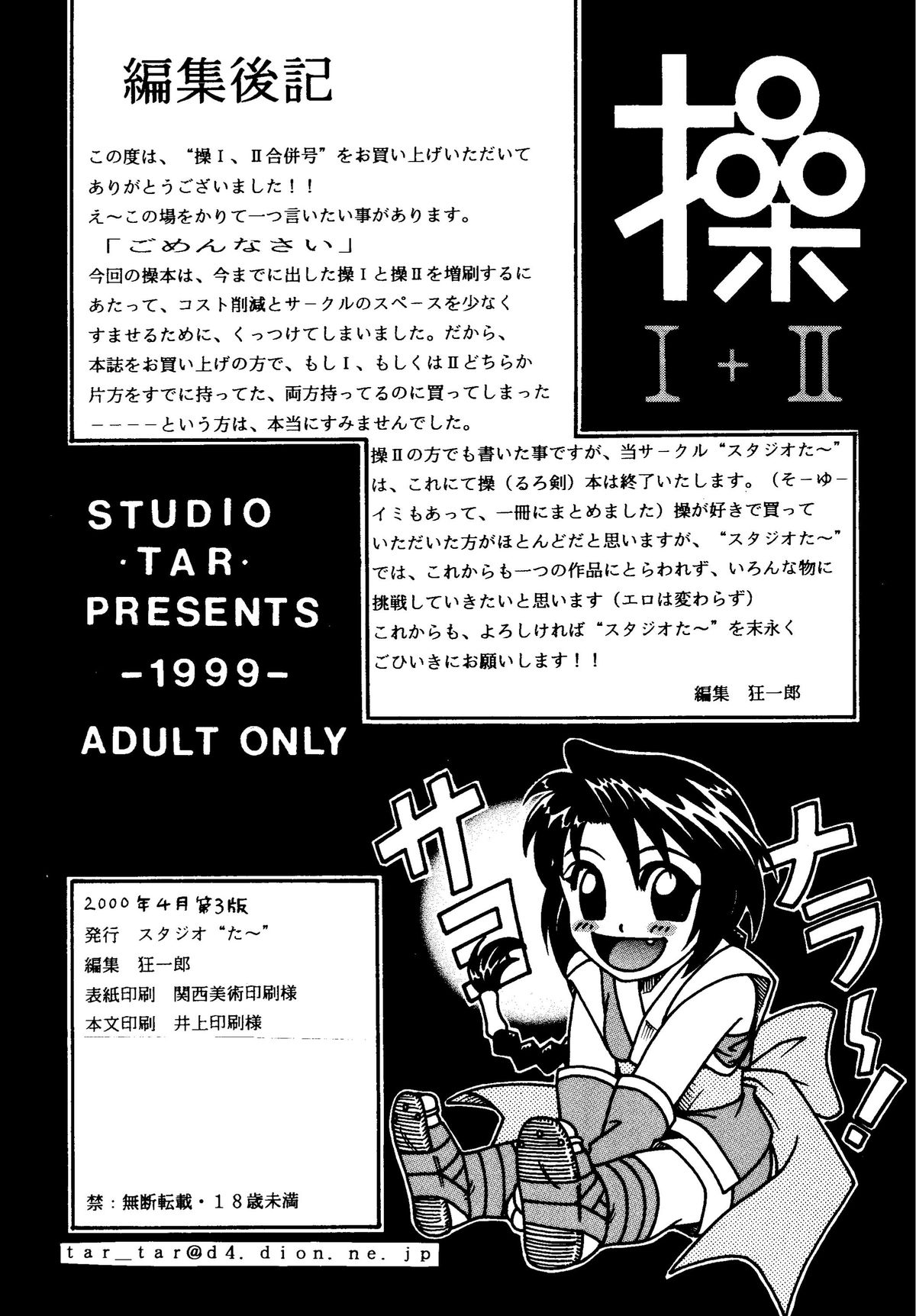 [スタジオた～ (狂一郎)] MISAO I+II (るろうに剣心) [DL版]