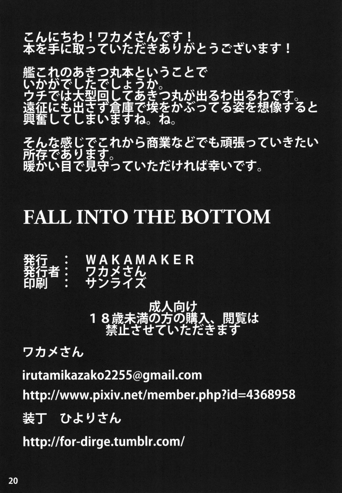 (C86) [wakamaker (ワカメさん)] FALL INTO THE BOTTOM (艦隊これくしょん -艦これ-) [英訳]